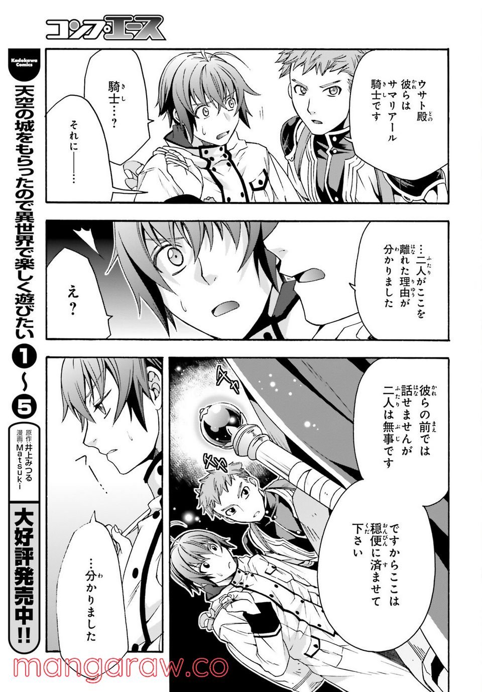 治癒魔法の間違った使い方～戦場を駆ける回復要員～ 第46話 - Page 24