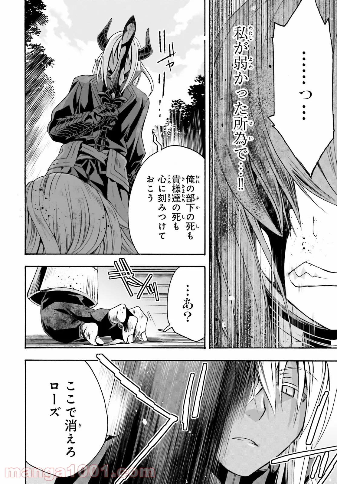 治癒魔法の間違った使い方～戦場を駆ける回復要員～ 第45話 - Page 4