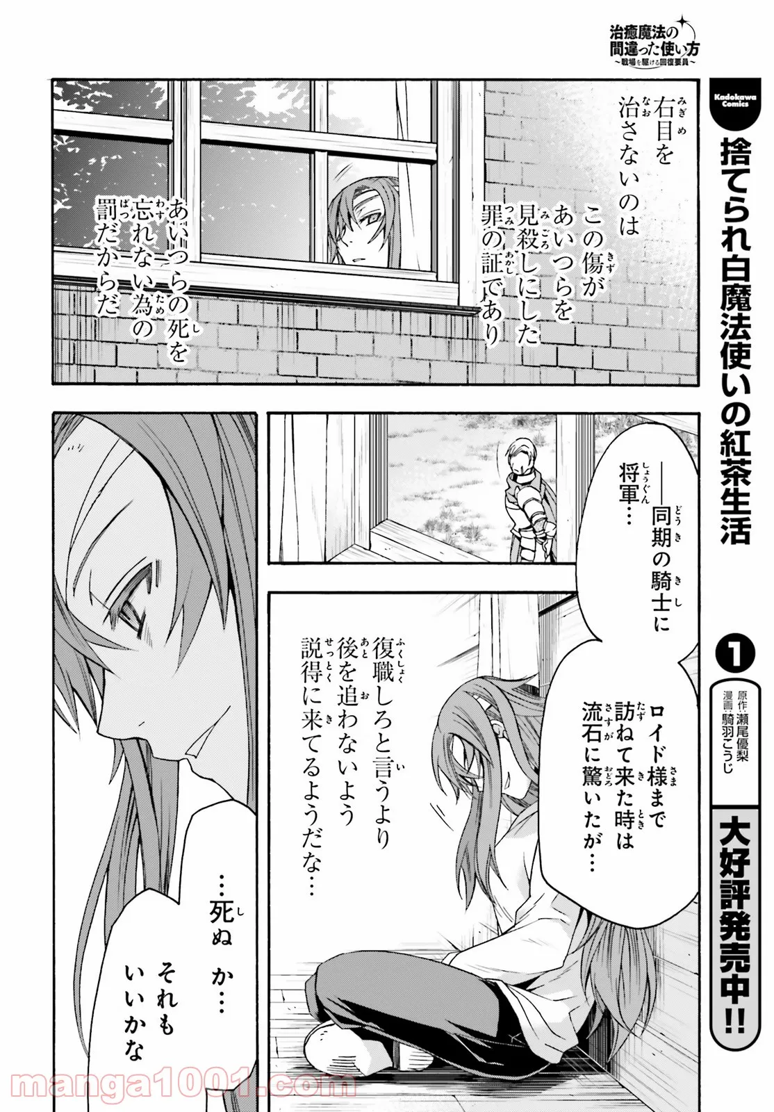 治癒魔法の間違った使い方～戦場を駆ける回復要員～ 第45話 - Page 22