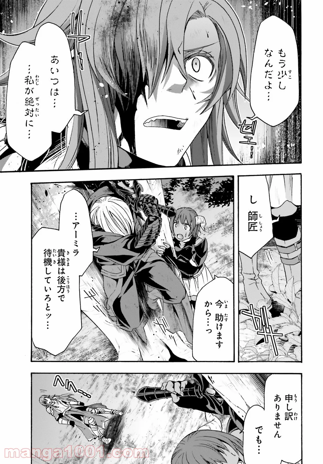 治癒魔法の間違った使い方～戦場を駆ける回復要員～ 第45話 - Page 11