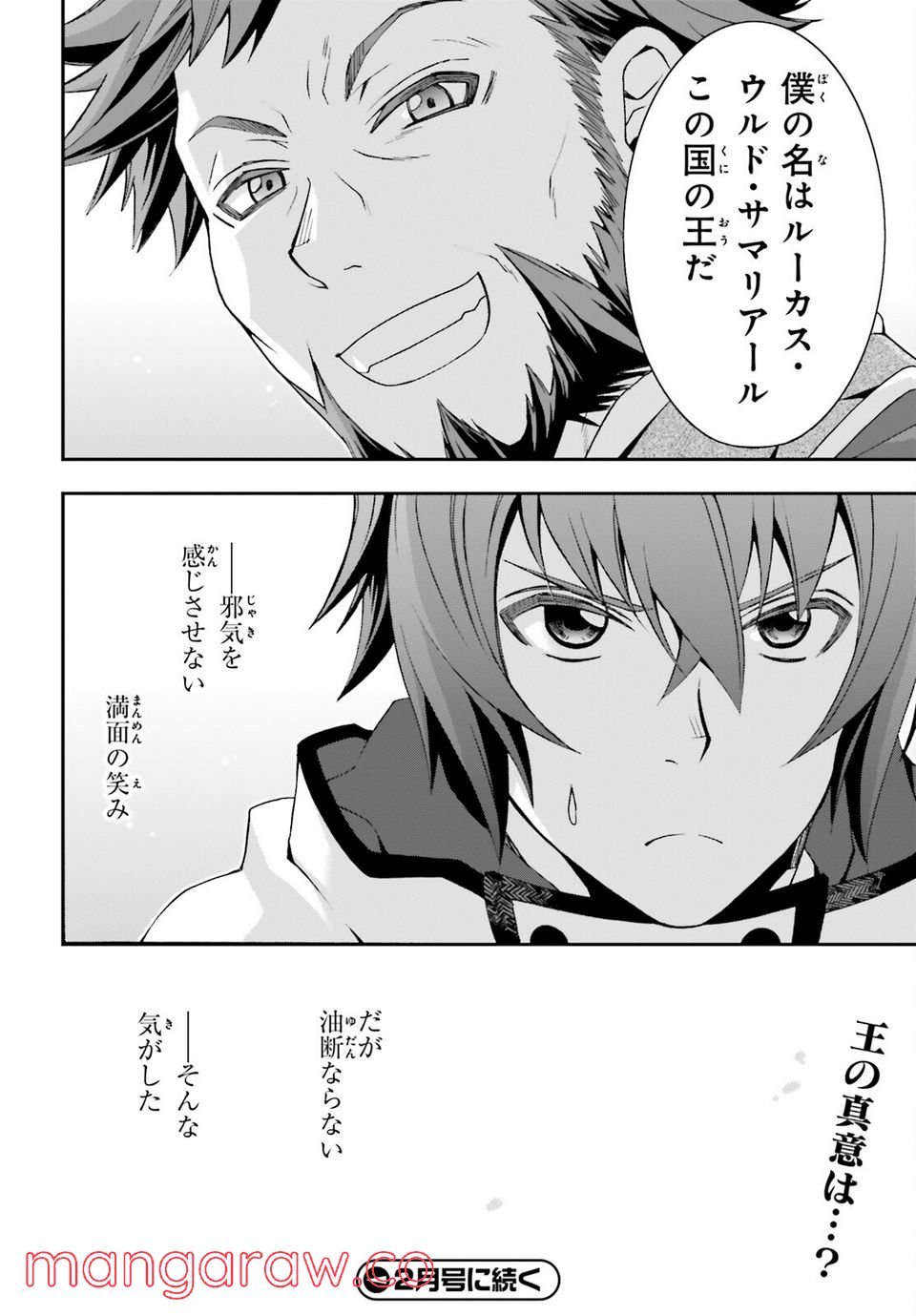 治癒魔法の間違った使い方～戦場を駆ける回復要員～ 第46話 - Page 31