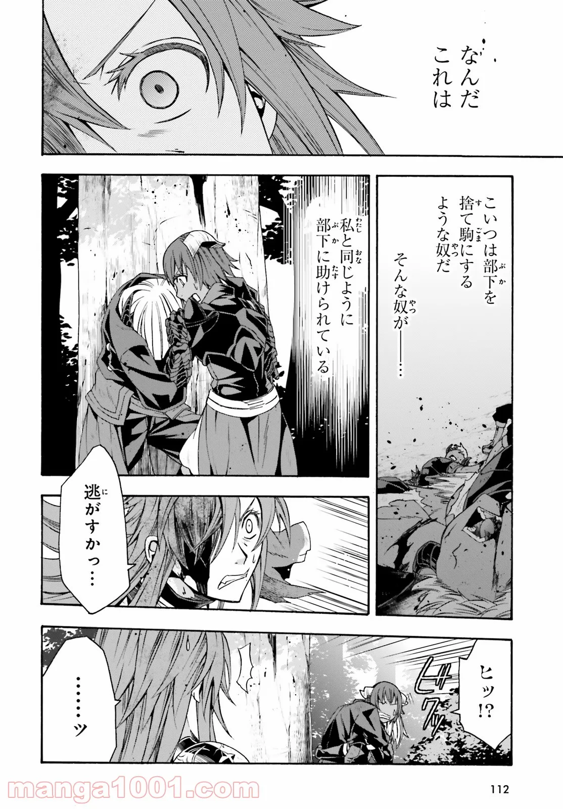 治癒魔法の間違った使い方～戦場を駆ける回復要員～ 第45話 - Page 12