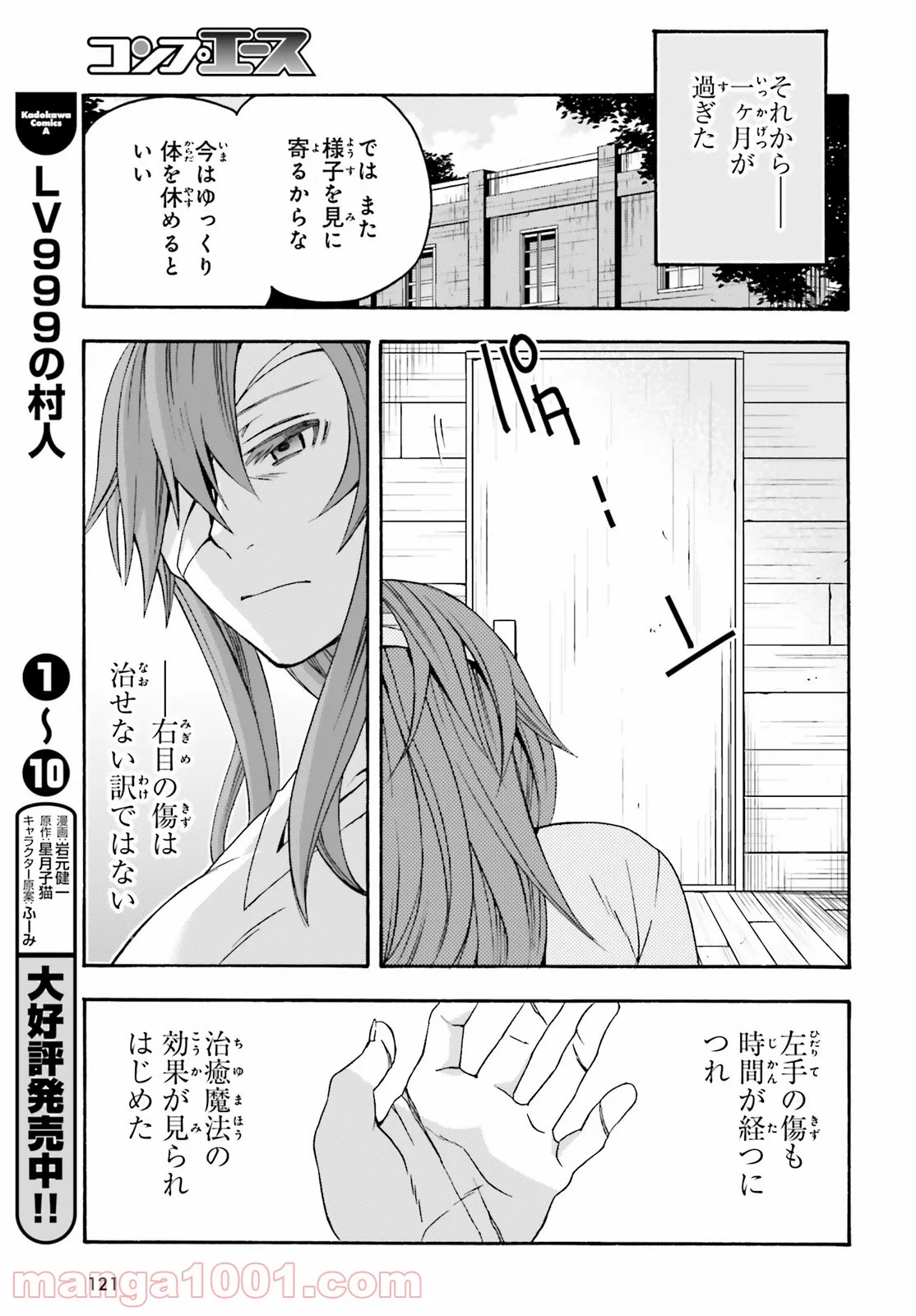 治癒魔法の間違った使い方～戦場を駆ける回復要員～ 第45話 - Page 21