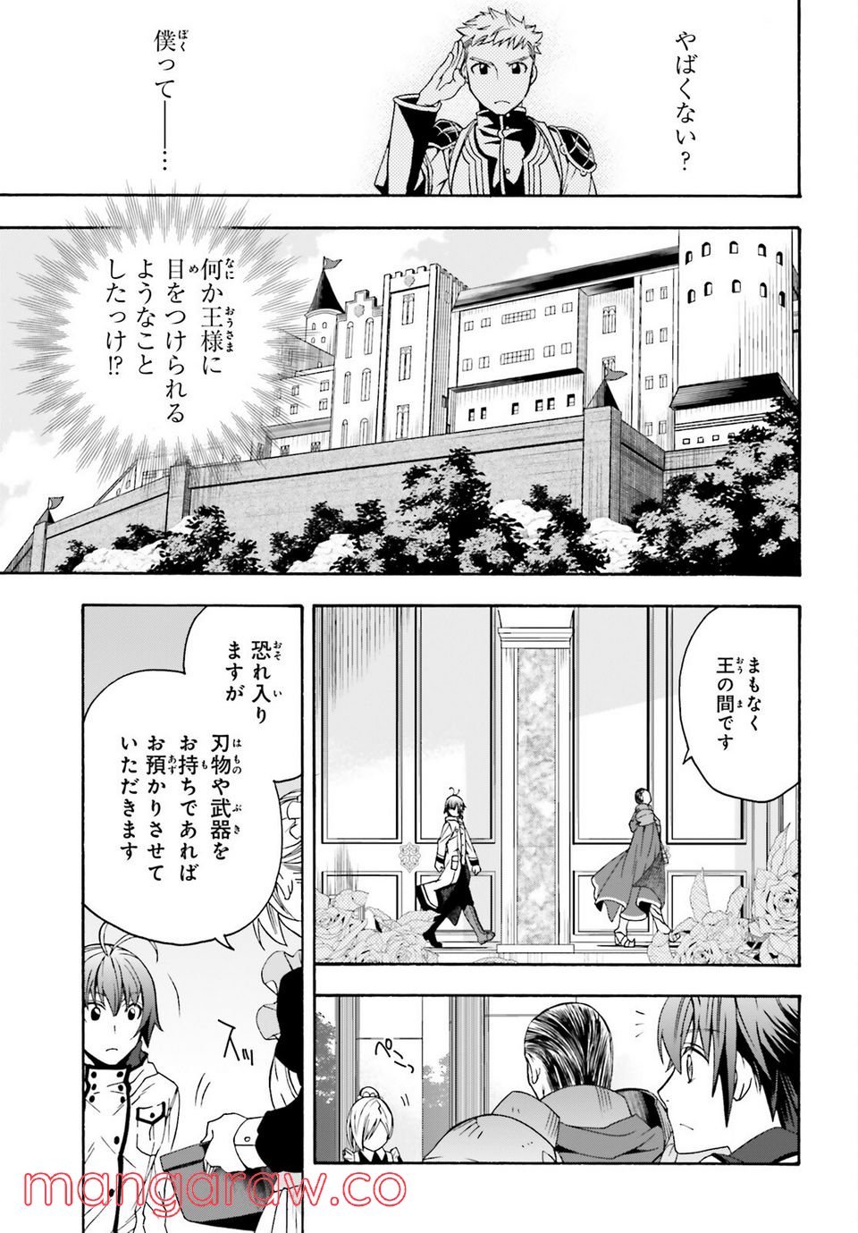 治癒魔法の間違った使い方～戦場を駆ける回復要員～ 第46話 - Page 28