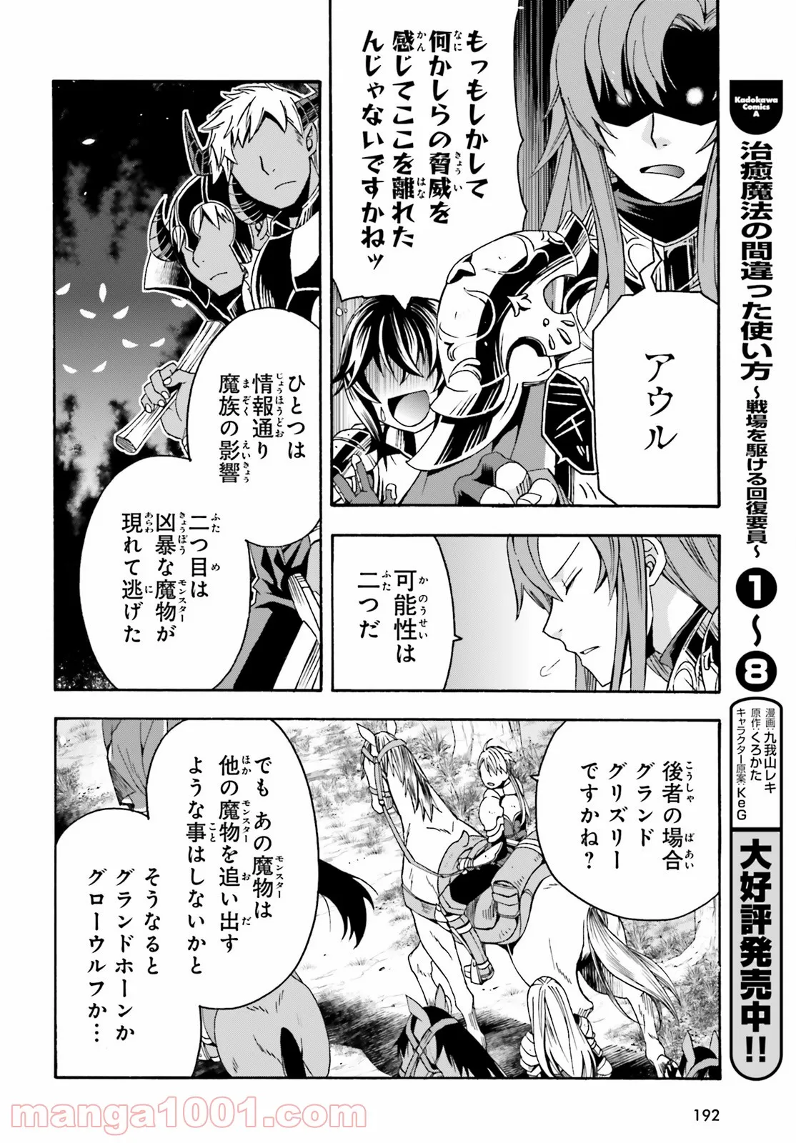 治癒魔法の間違った使い方～戦場を駆ける回復要員～ 第44話 - Page 2
