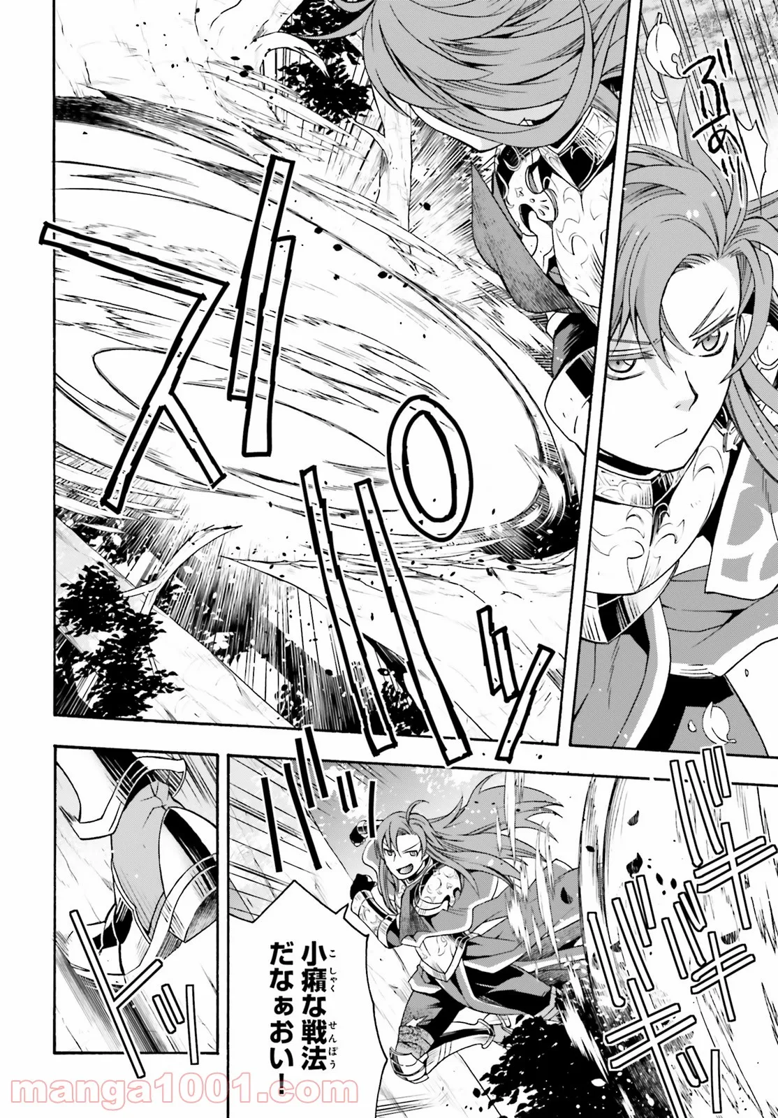治癒魔法の間違った使い方～戦場を駆ける回復要員～ 第44話 - Page 20