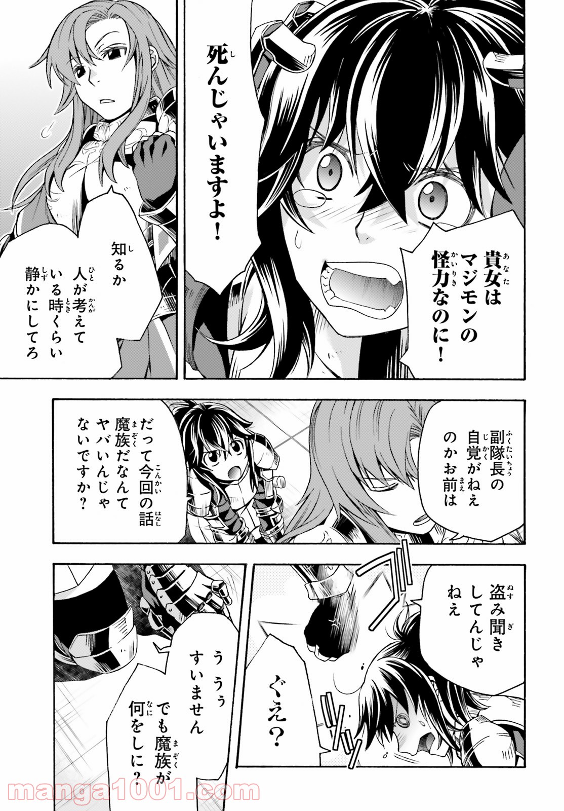 治癒魔法の間違った使い方～戦場を駆ける回復要員～ 第43話 - Page 9