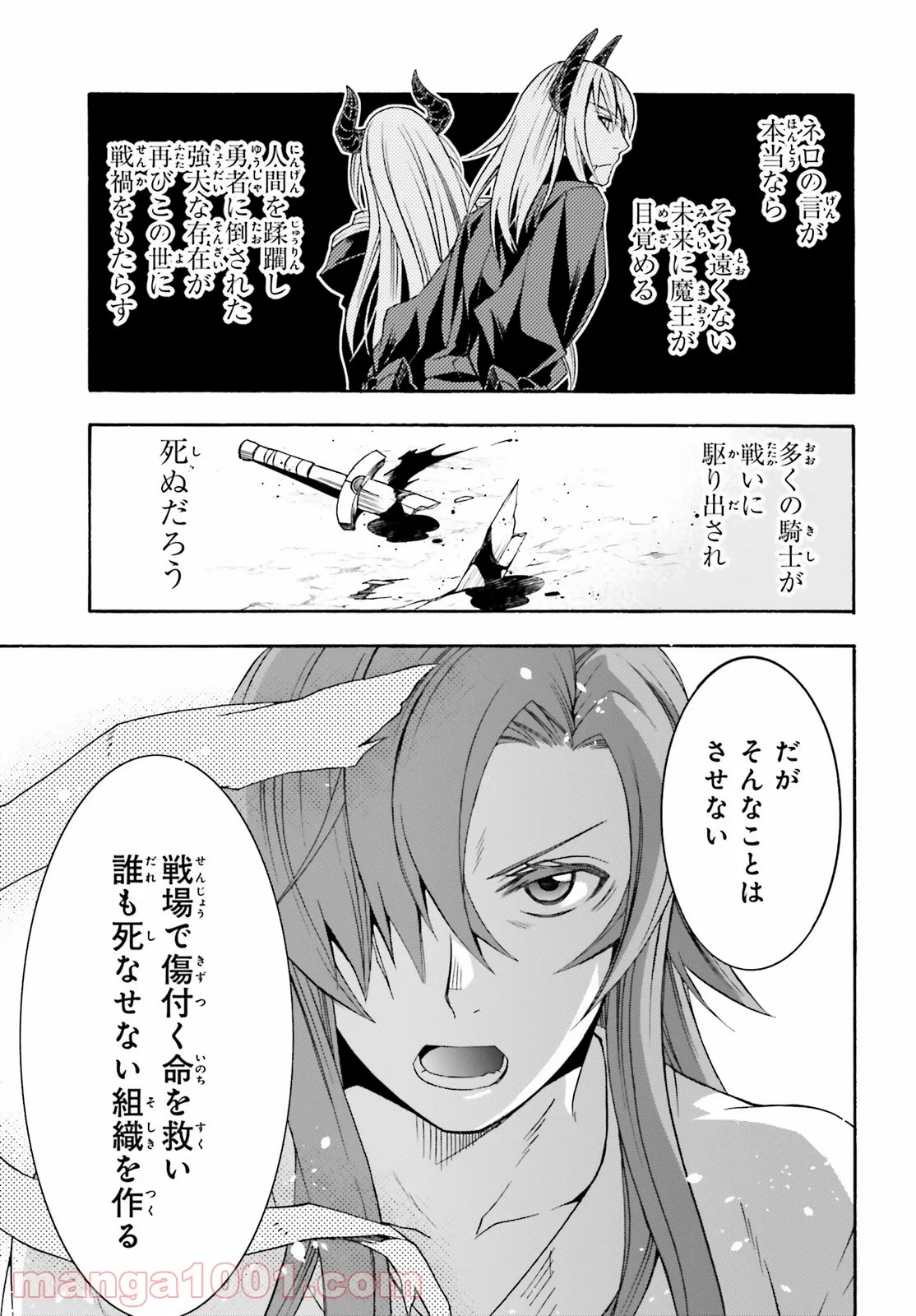 治癒魔法の間違った使い方～戦場を駆ける回復要員～ 第45話 - Page 29