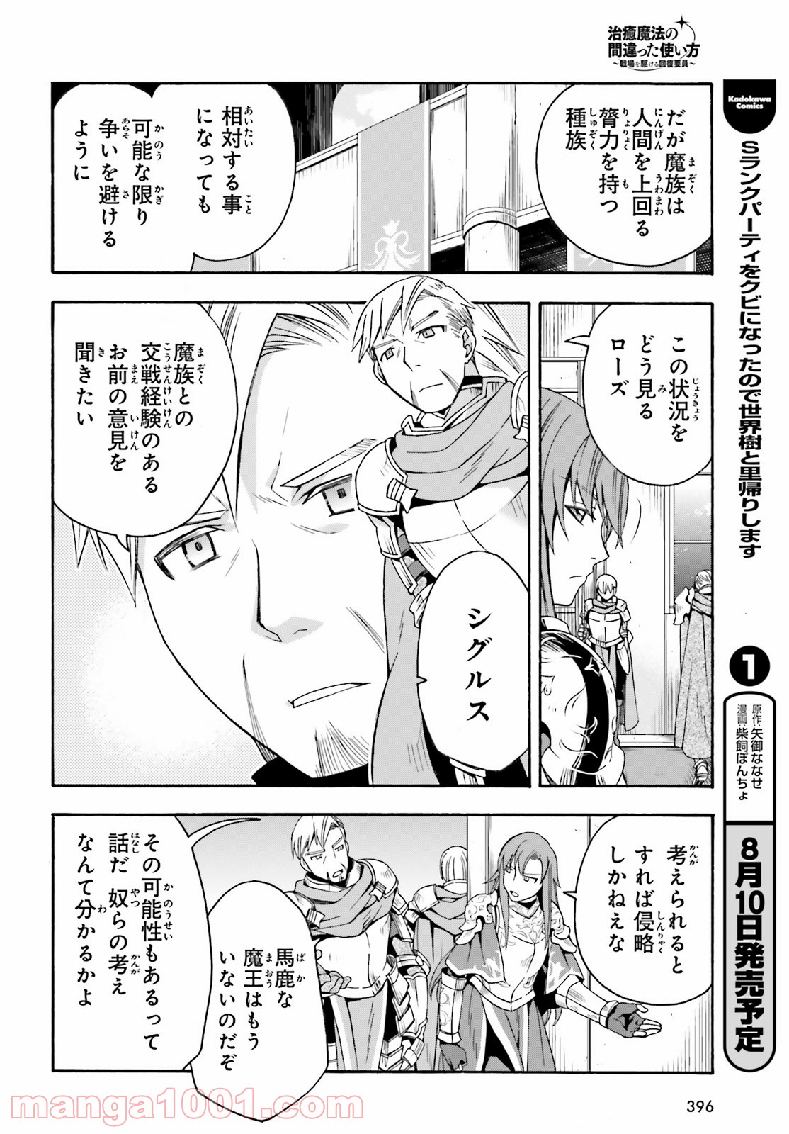 治癒魔法の間違った使い方～戦場を駆ける回復要員～ 第43話 - Page 6