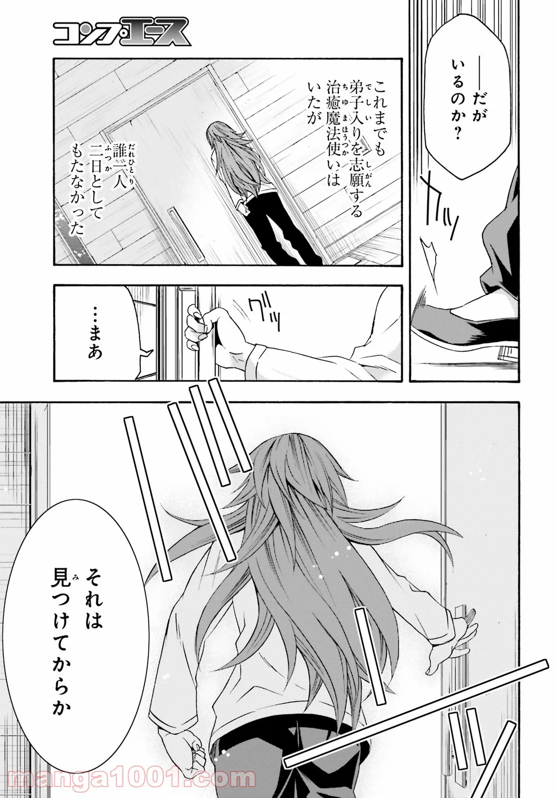 治癒魔法の間違った使い方～戦場を駆ける回復要員～ 第45話 - Page 31