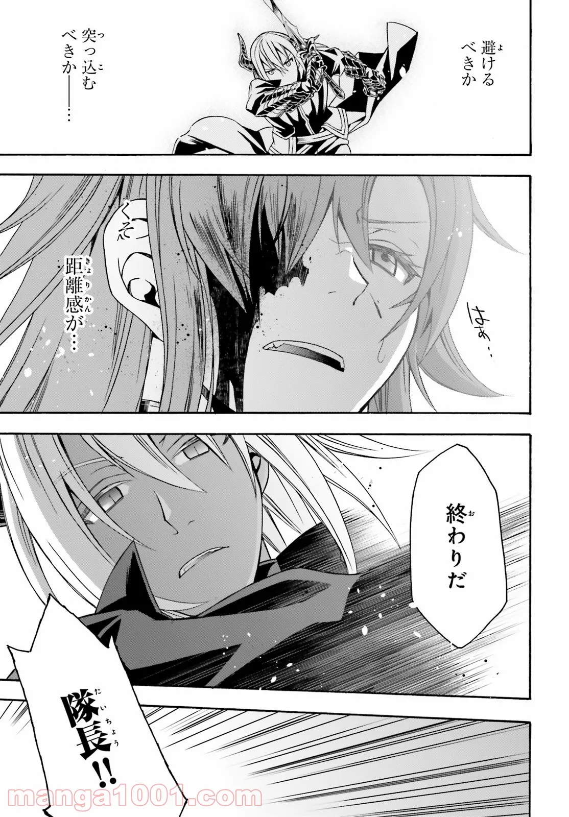 治癒魔法の間違った使い方～戦場を駆ける回復要員～ 第44話 - Page 51