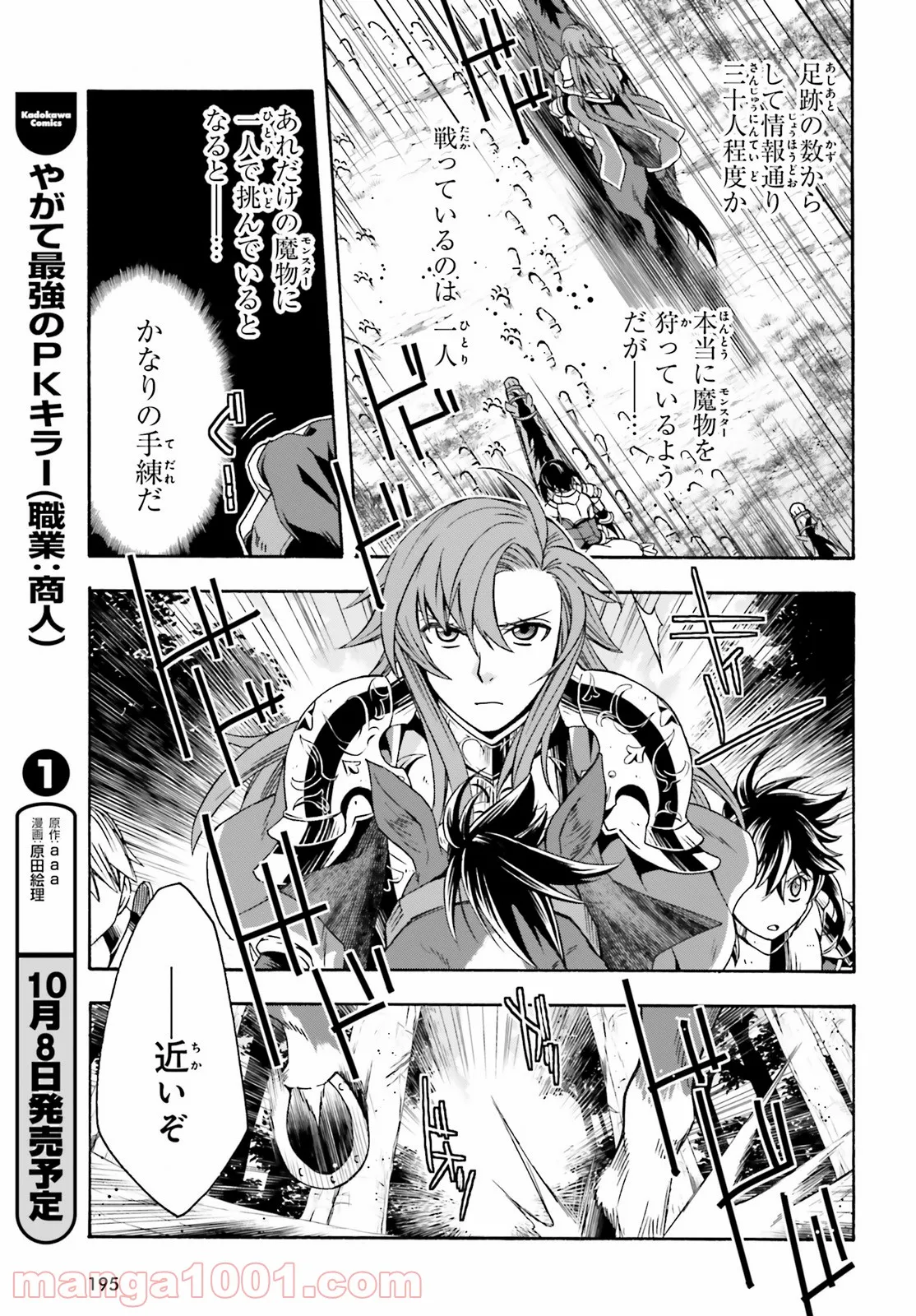 治癒魔法の間違った使い方～戦場を駆ける回復要員～ 第44話 - Page 5