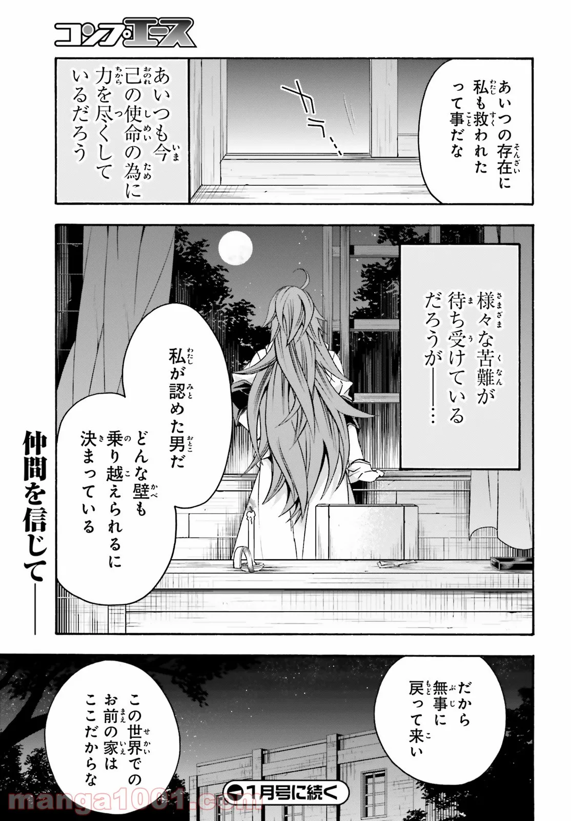 治癒魔法の間違った使い方～戦場を駆ける回復要員～ 第45話 - Page 37