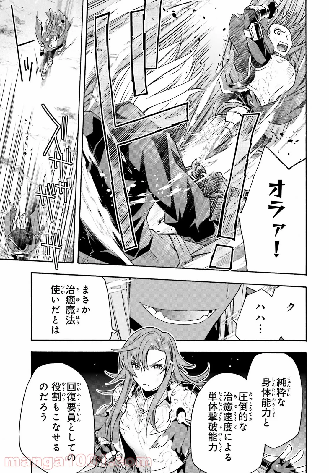治癒魔法の間違った使い方～戦場を駆ける回復要員～ 第44話 - Page 31