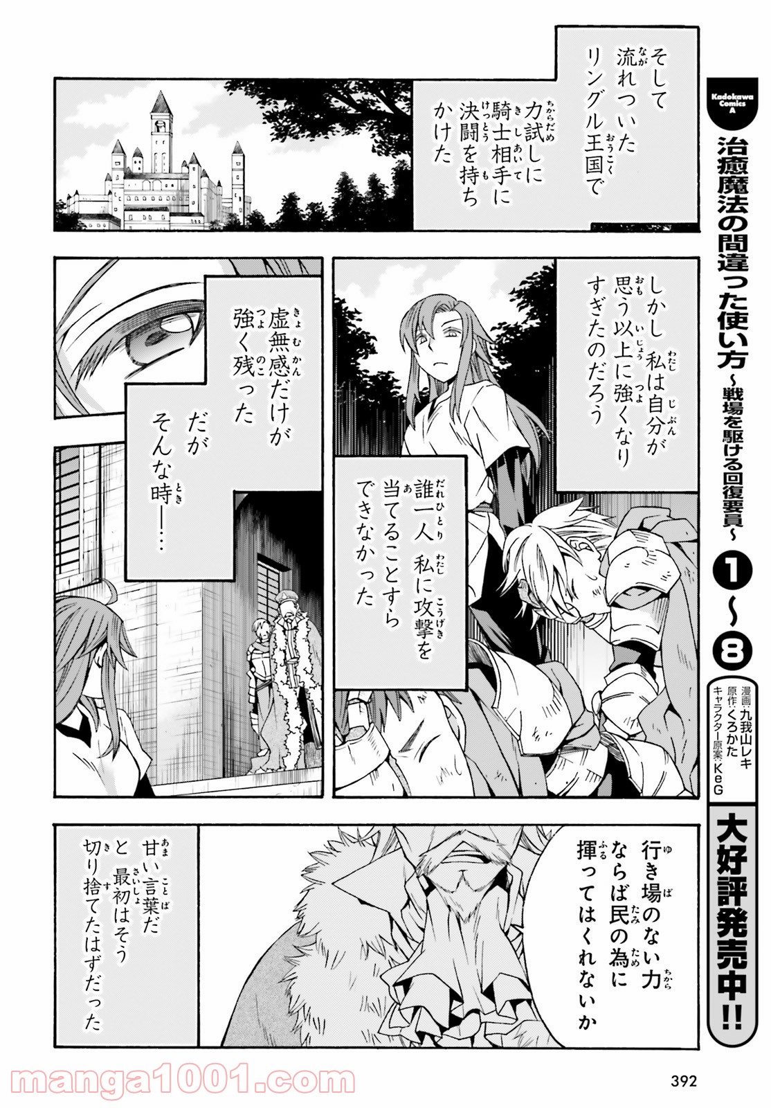 治癒魔法の間違った使い方～戦場を駆ける回復要員～ 第43話 - Page 2