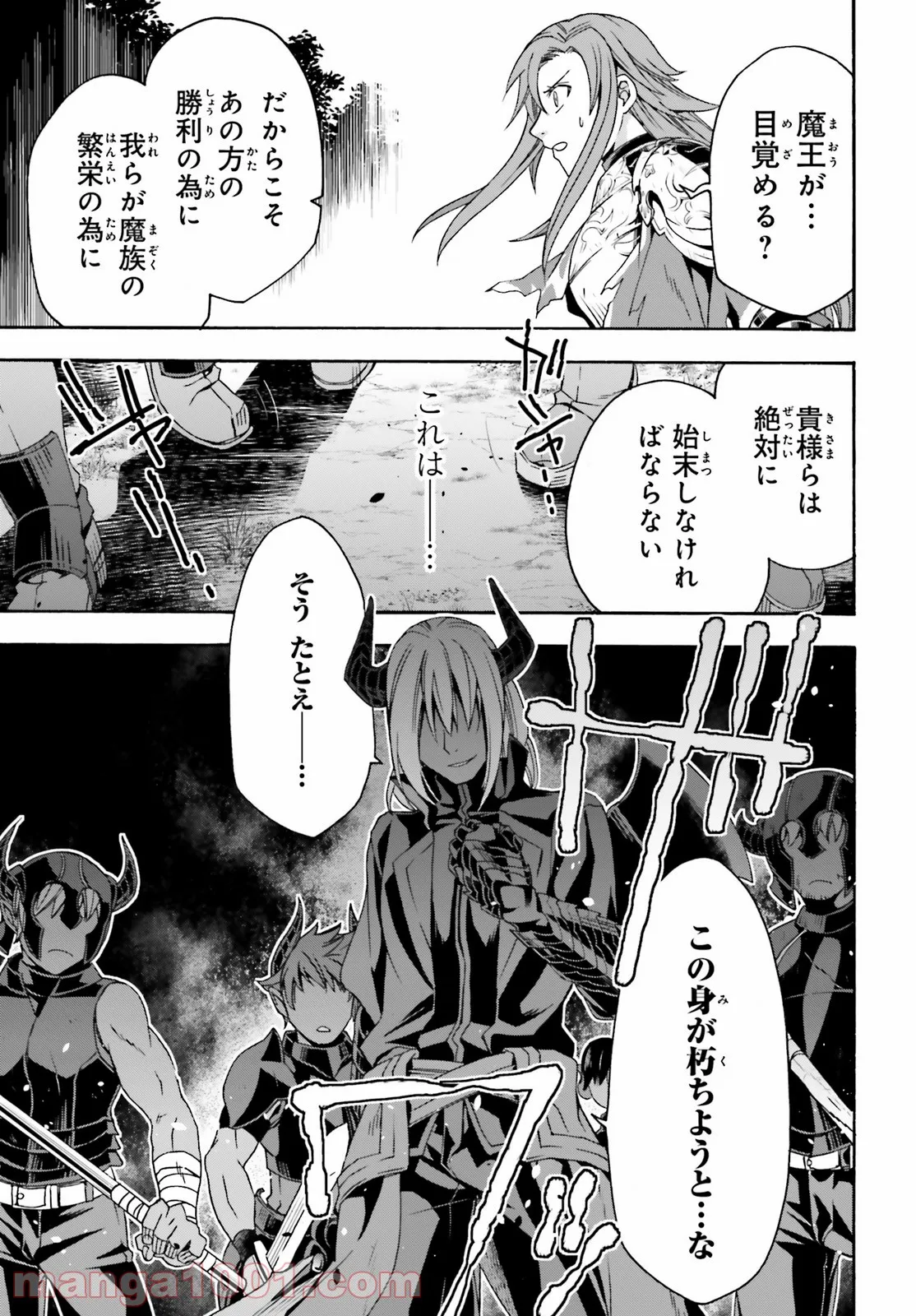 治癒魔法の間違った使い方～戦場を駆ける回復要員～ 第44話 - Page 43