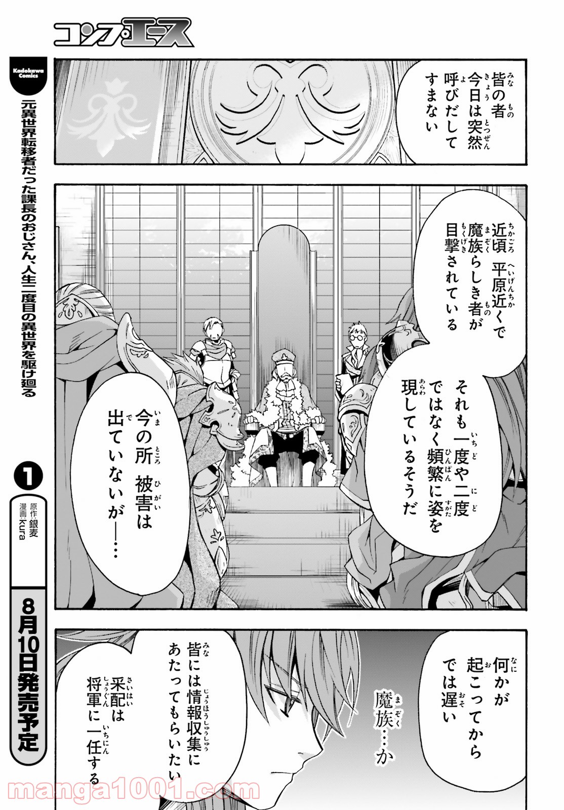 治癒魔法の間違った使い方～戦場を駆ける回復要員～ 第43話 - Page 5