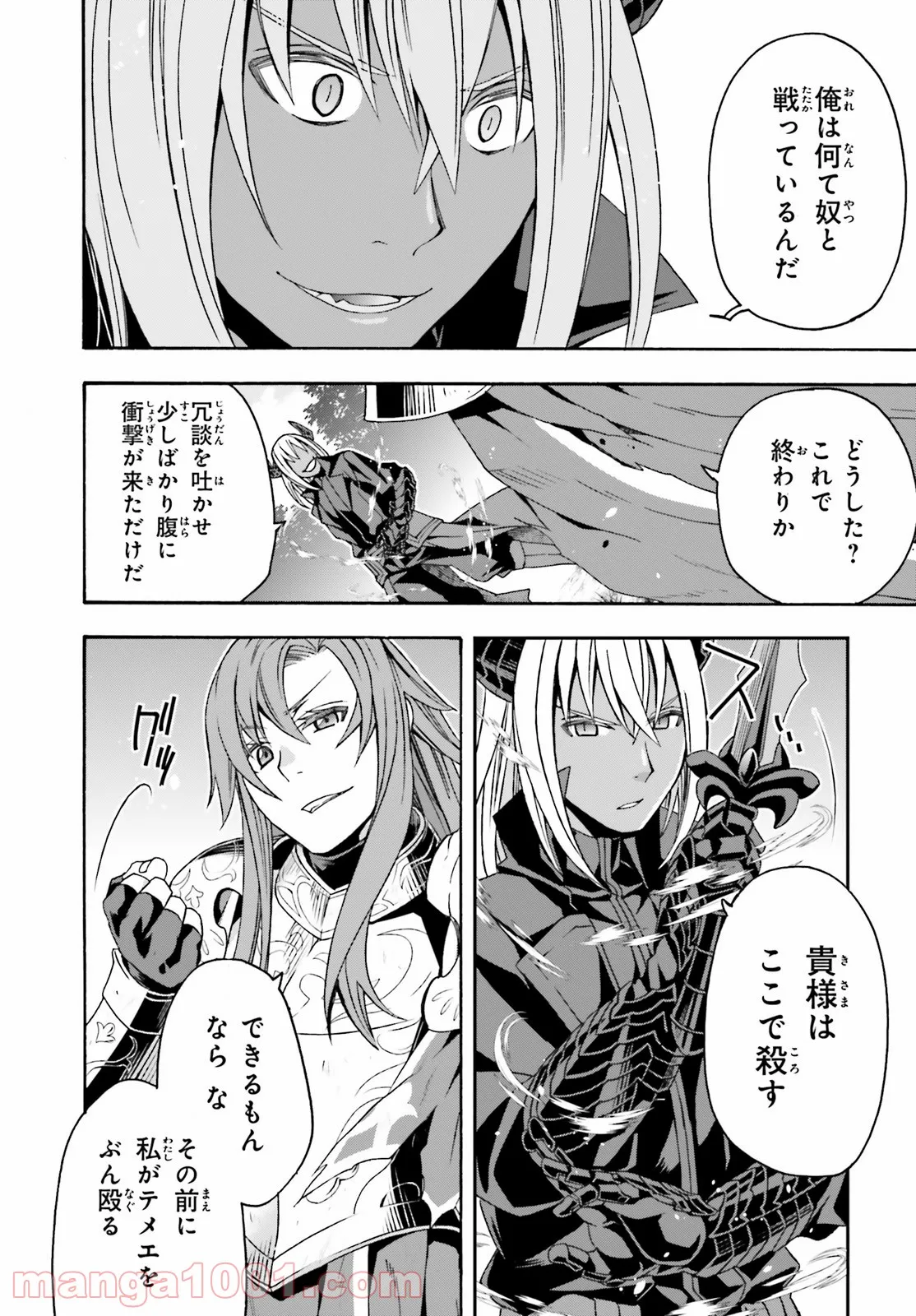 治癒魔法の間違った使い方～戦場を駆ける回復要員～ 第44話 - Page 32