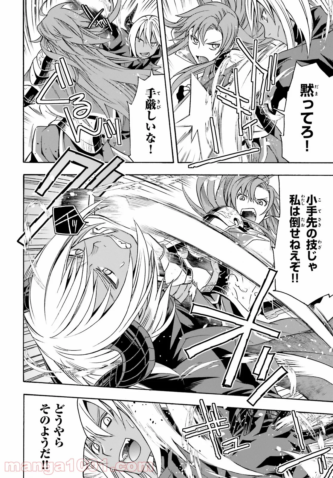 治癒魔法の間違った使い方～戦場を駆ける回復要員～ 第44話 - Page 28