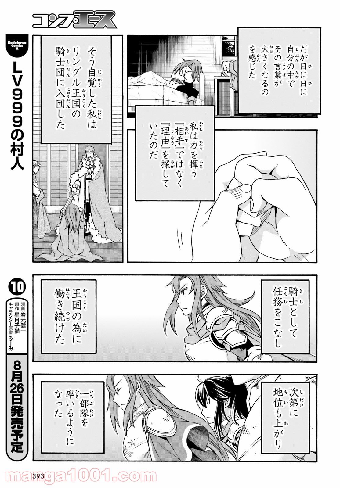 治癒魔法の間違った使い方～戦場を駆ける回復要員～ 第43話 - Page 3