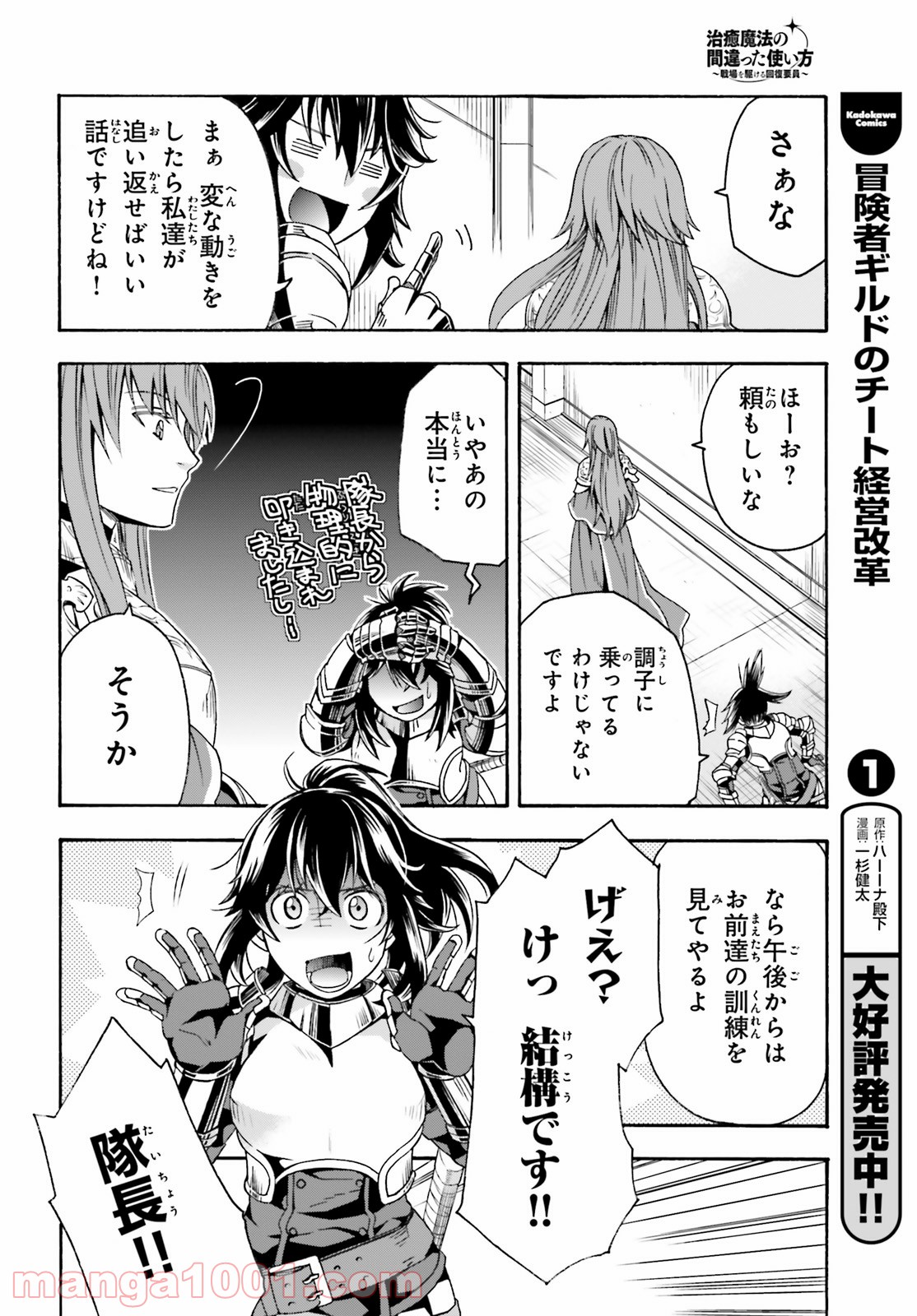 治癒魔法の間違った使い方～戦場を駆ける回復要員～ 第43話 - Page 10