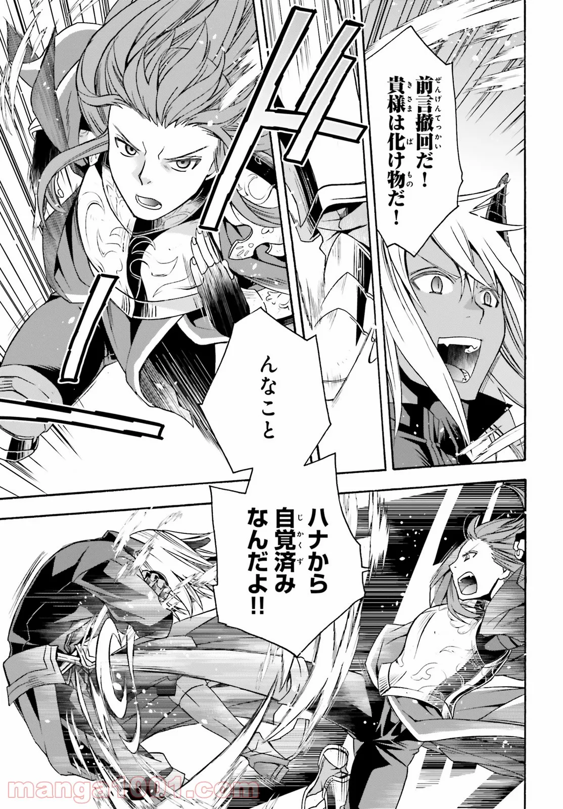 治癒魔法の間違った使い方～戦場を駆ける回復要員～ 第44話 - Page 17
