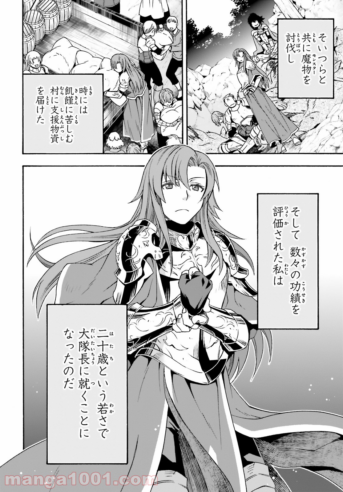 治癒魔法の間違った使い方～戦場を駆ける回復要員～ 第43話 - Page 4