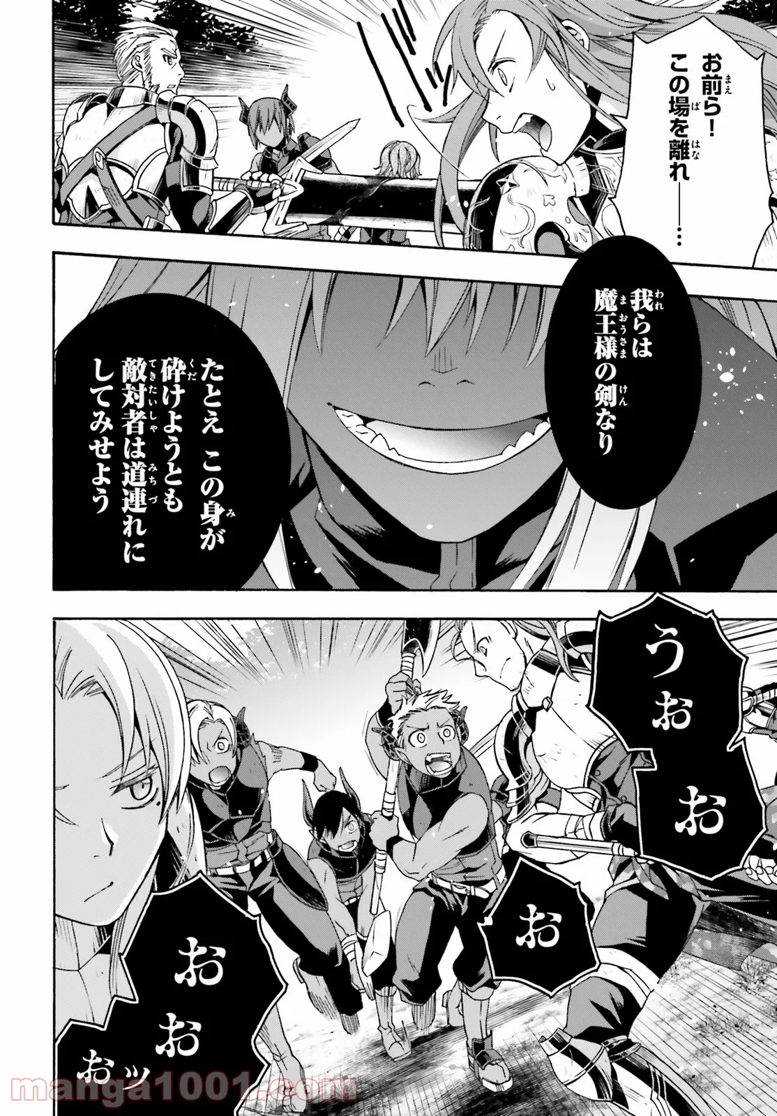 治癒魔法の間違った使い方～戦場を駆ける回復要員～ 第44話 - Page 44