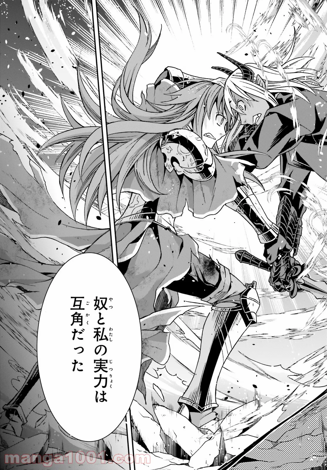 治癒魔法の間違った使い方～戦場を駆ける回復要員～ 第44話 - Page 35