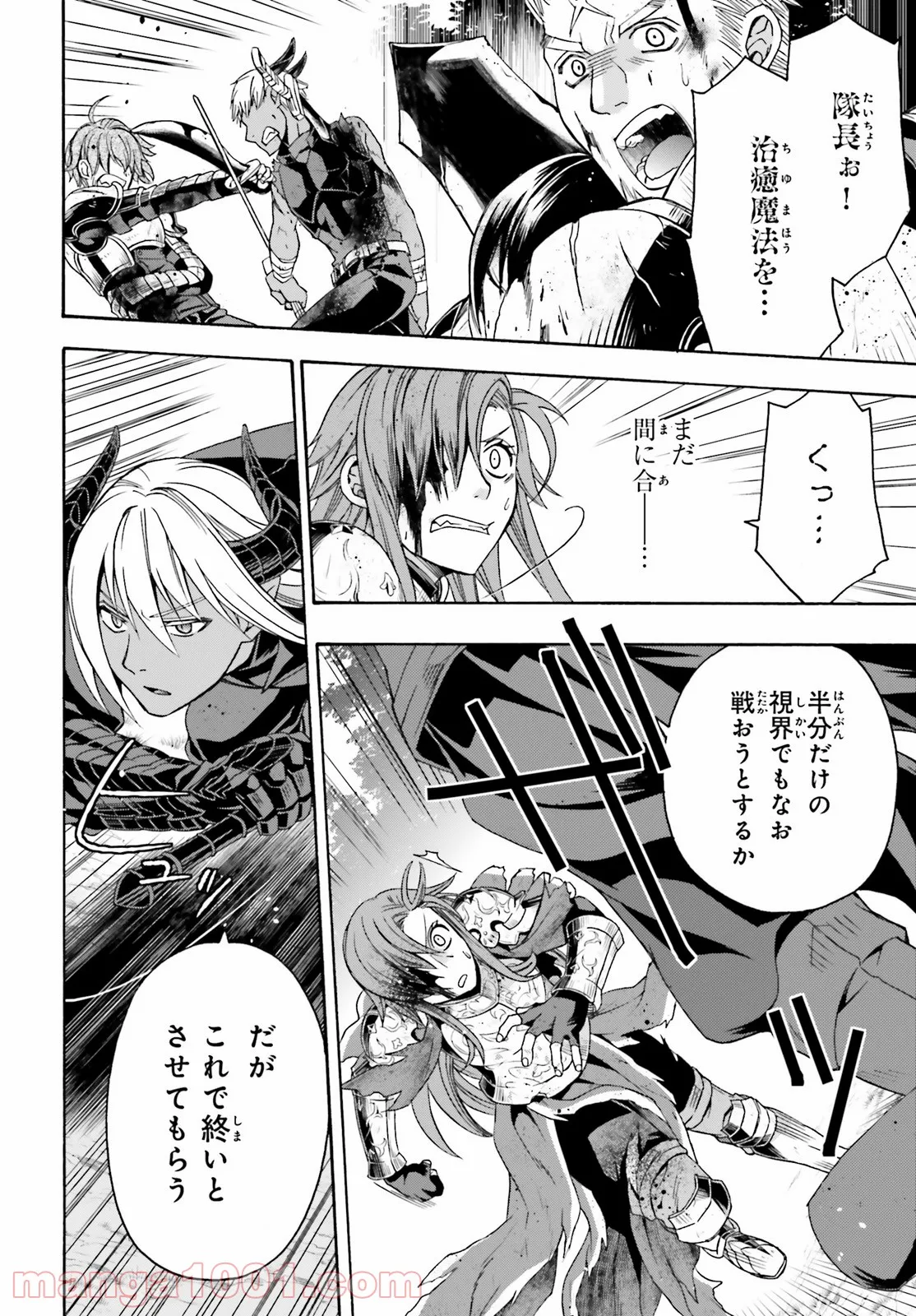 治癒魔法の間違った使い方～戦場を駆ける回復要員～ 第44話 - Page 50
