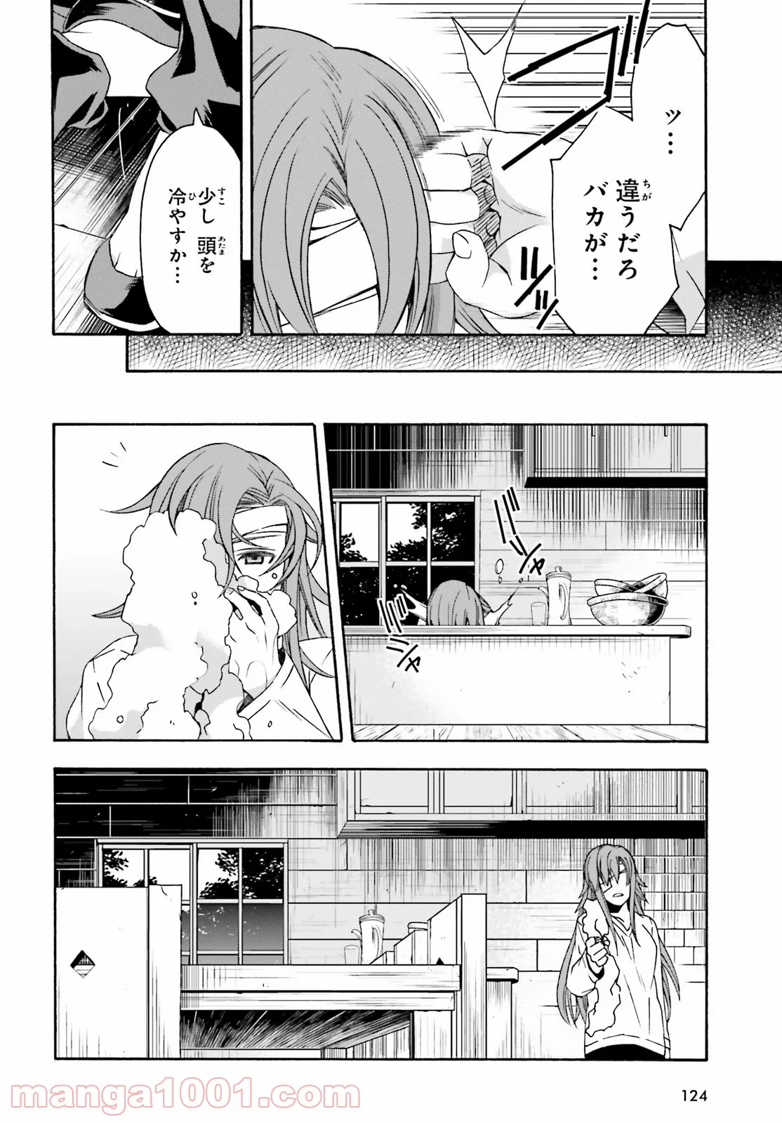 治癒魔法の間違った使い方～戦場を駆ける回復要員～ 第45話 - Page 24