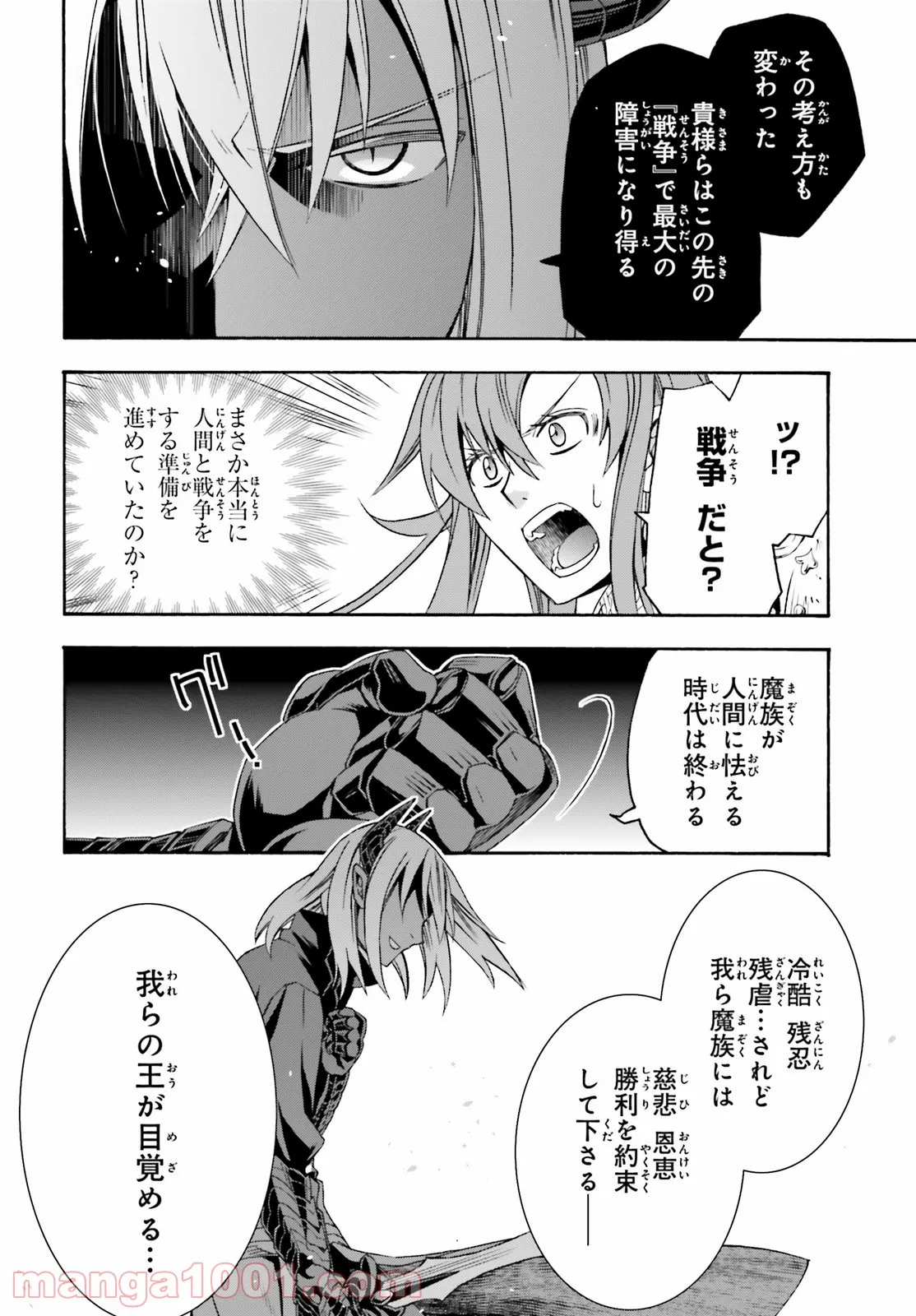 治癒魔法の間違った使い方～戦場を駆ける回復要員～ 第44話 - Page 42