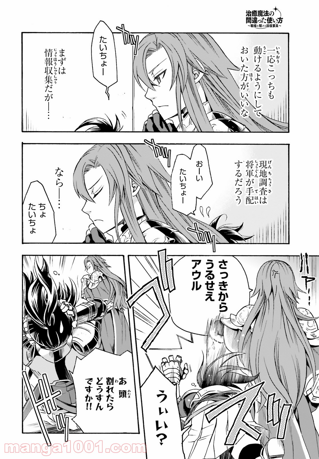 治癒魔法の間違った使い方～戦場を駆ける回復要員～ 第43話 - Page 8