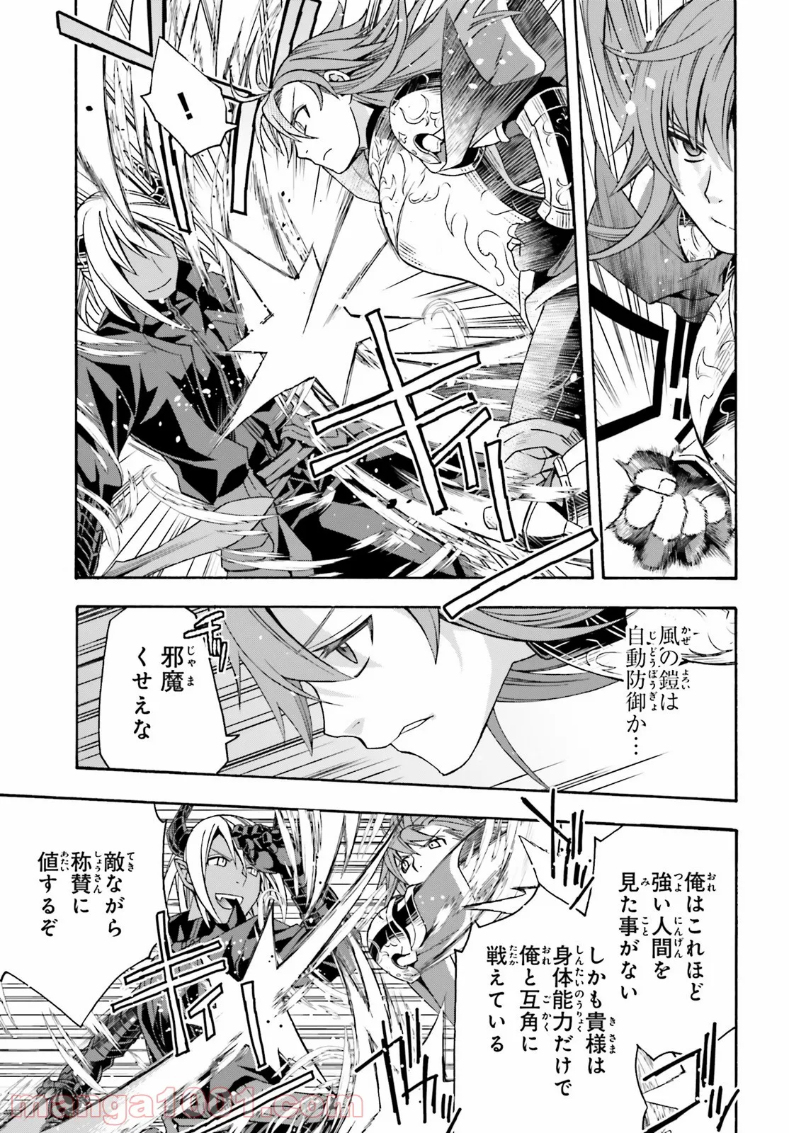 治癒魔法の間違った使い方～戦場を駆ける回復要員～ 第44話 - Page 27