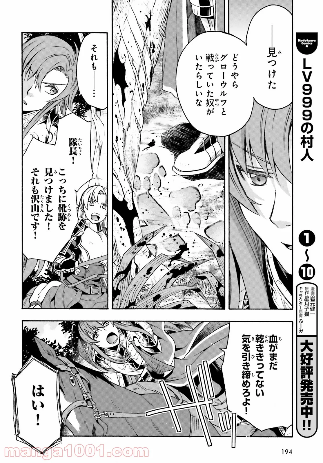 治癒魔法の間違った使い方～戦場を駆ける回復要員～ 第44話 - Page 4