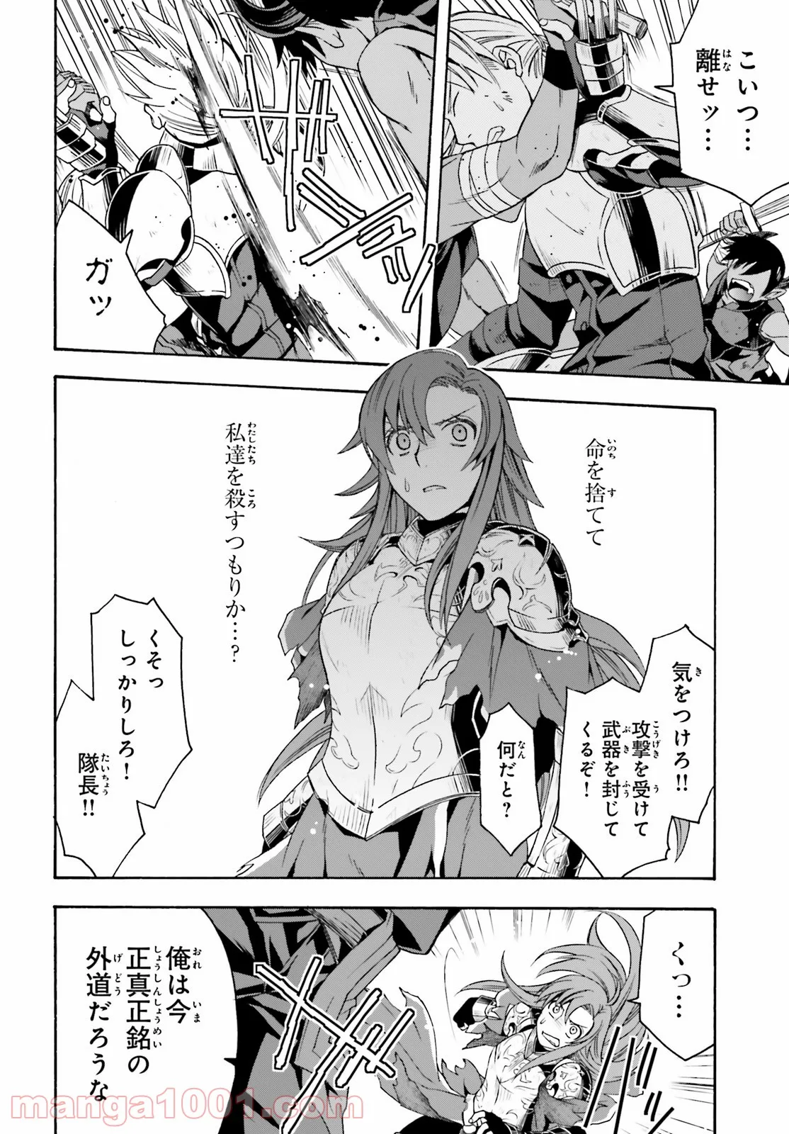 治癒魔法の間違った使い方～戦場を駆ける回復要員～ 第44話 - Page 46