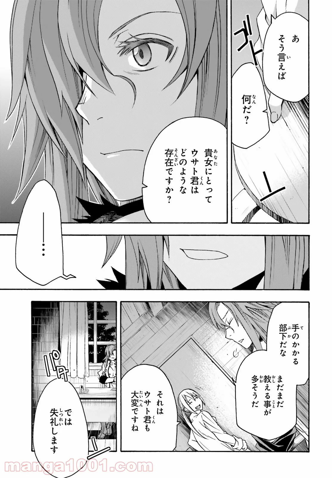 治癒魔法の間違った使い方～戦場を駆ける回復要員～ 第45話 - Page 33