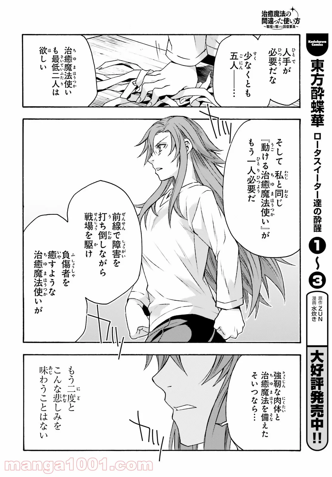治癒魔法の間違った使い方～戦場を駆ける回復要員～ 第45話 - Page 30