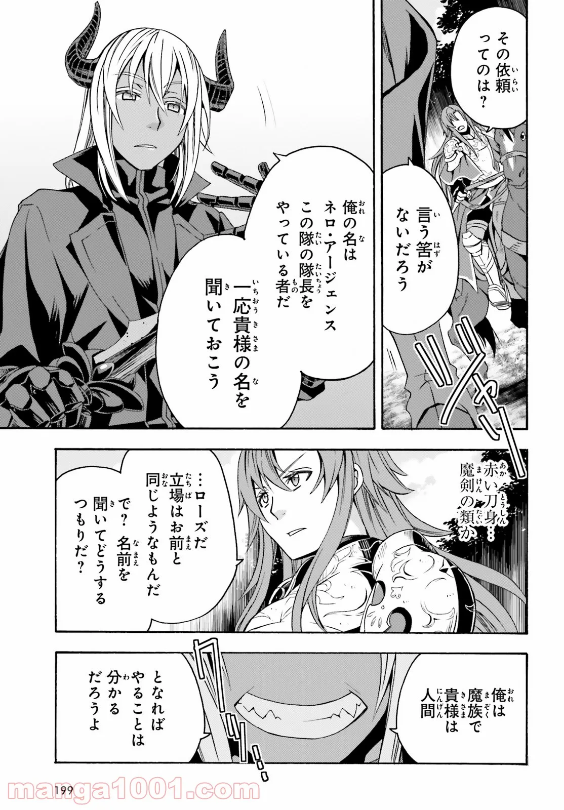 治癒魔法の間違った使い方～戦場を駆ける回復要員～ 第44話 - Page 9