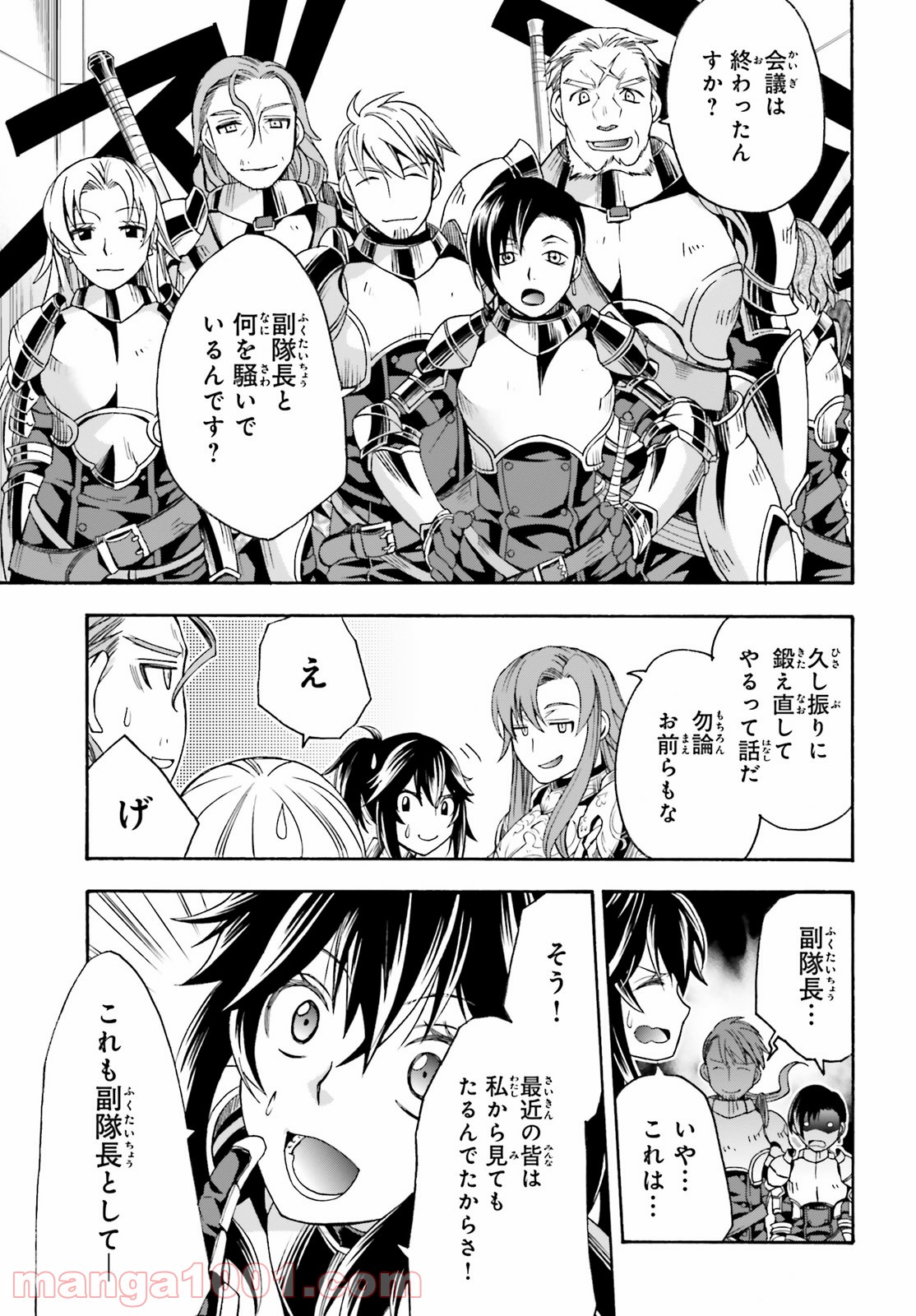 治癒魔法の間違った使い方～戦場を駆ける回復要員～ 第43話 - Page 11