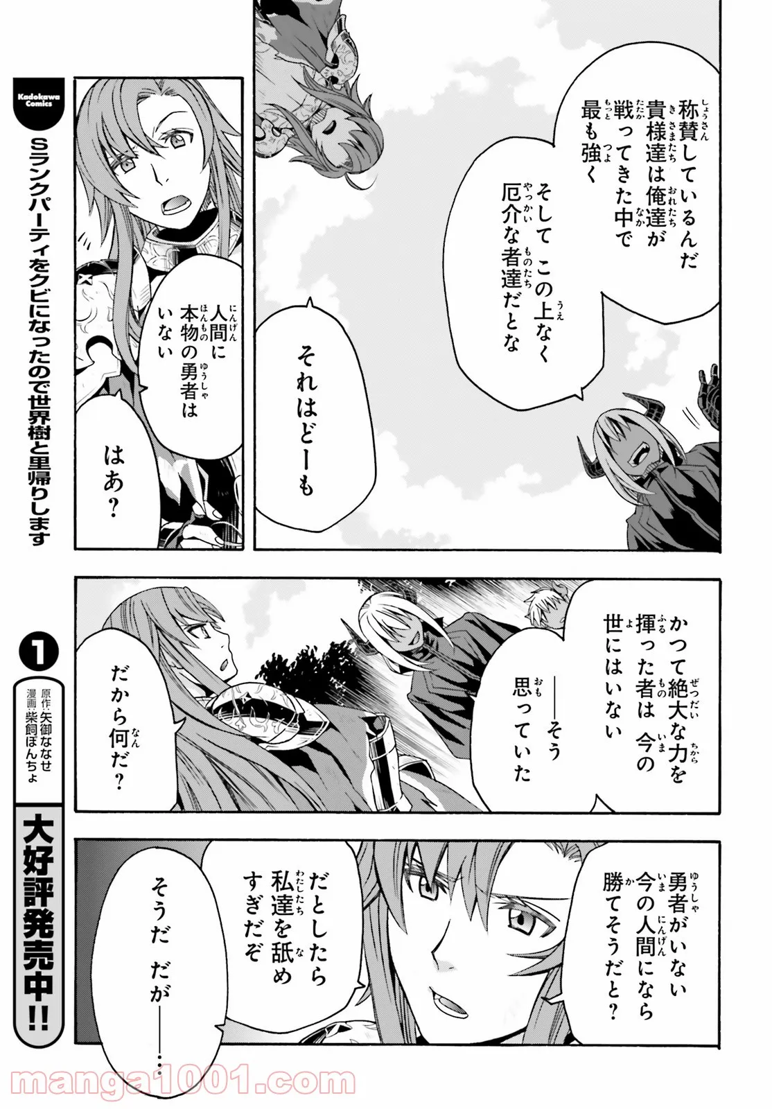 治癒魔法の間違った使い方～戦場を駆ける回復要員～ 第44話 - Page 41