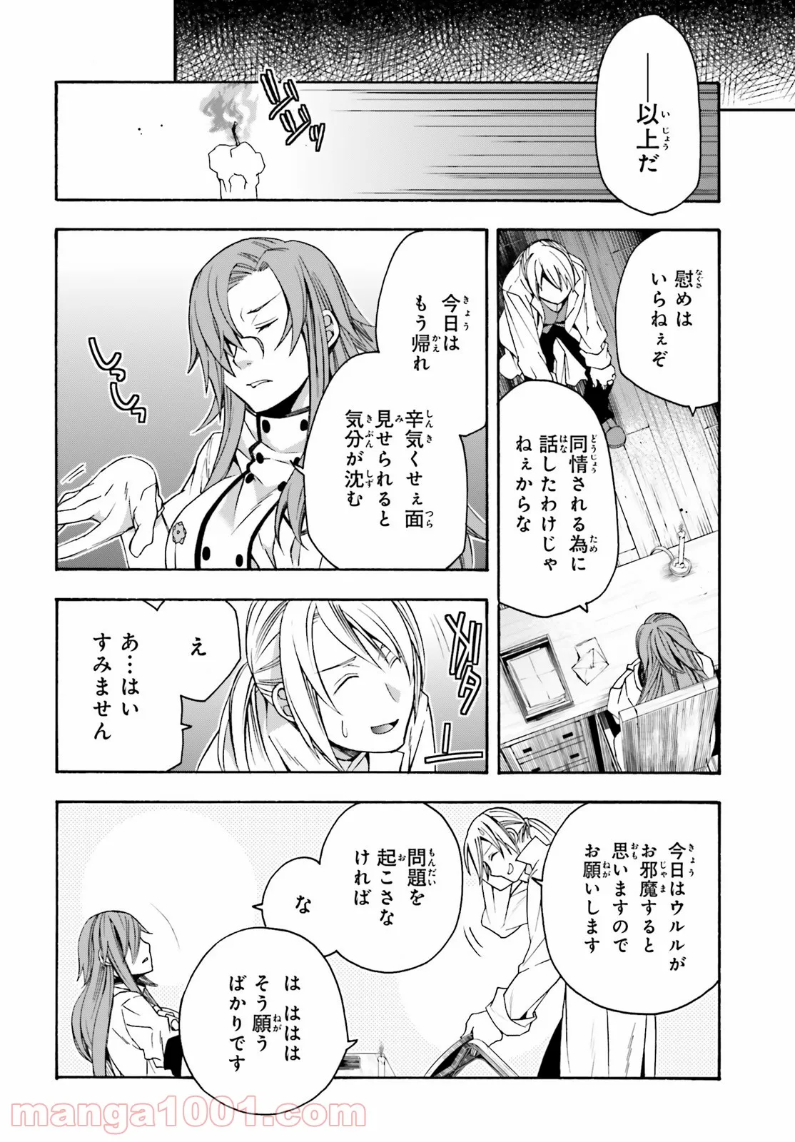 治癒魔法の間違った使い方～戦場を駆ける回復要員～ 第45話 - Page 32