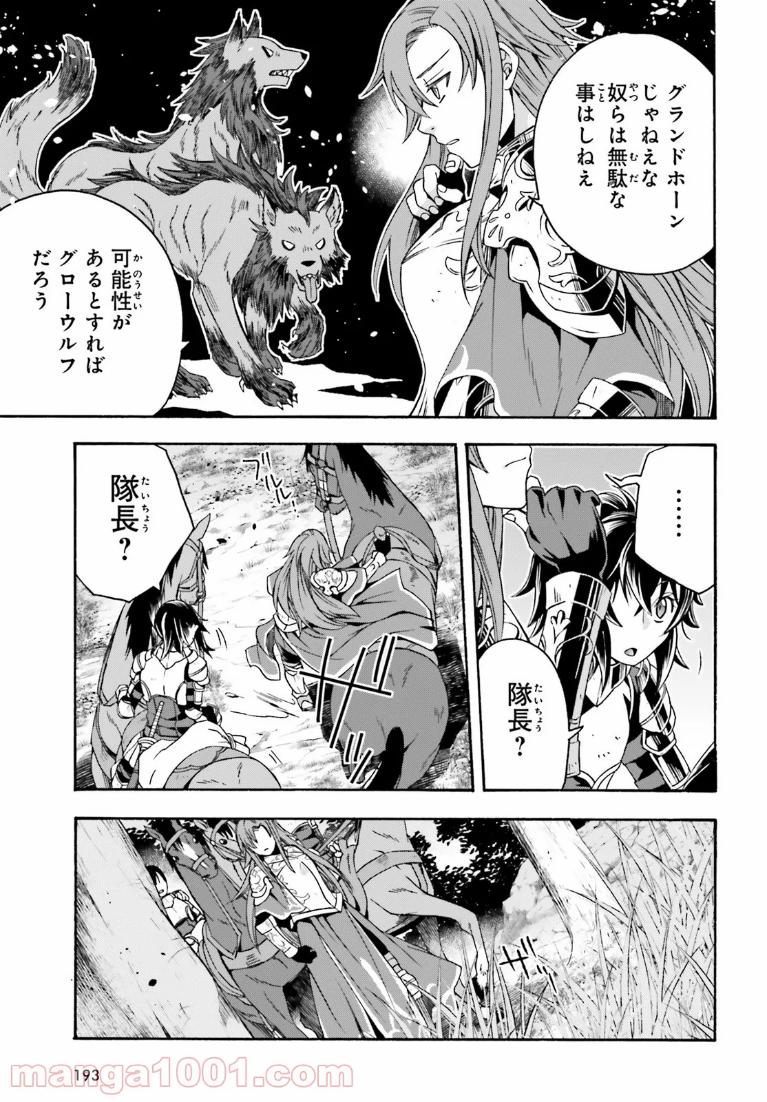 治癒魔法の間違った使い方～戦場を駆ける回復要員～ 第44話 - Page 3