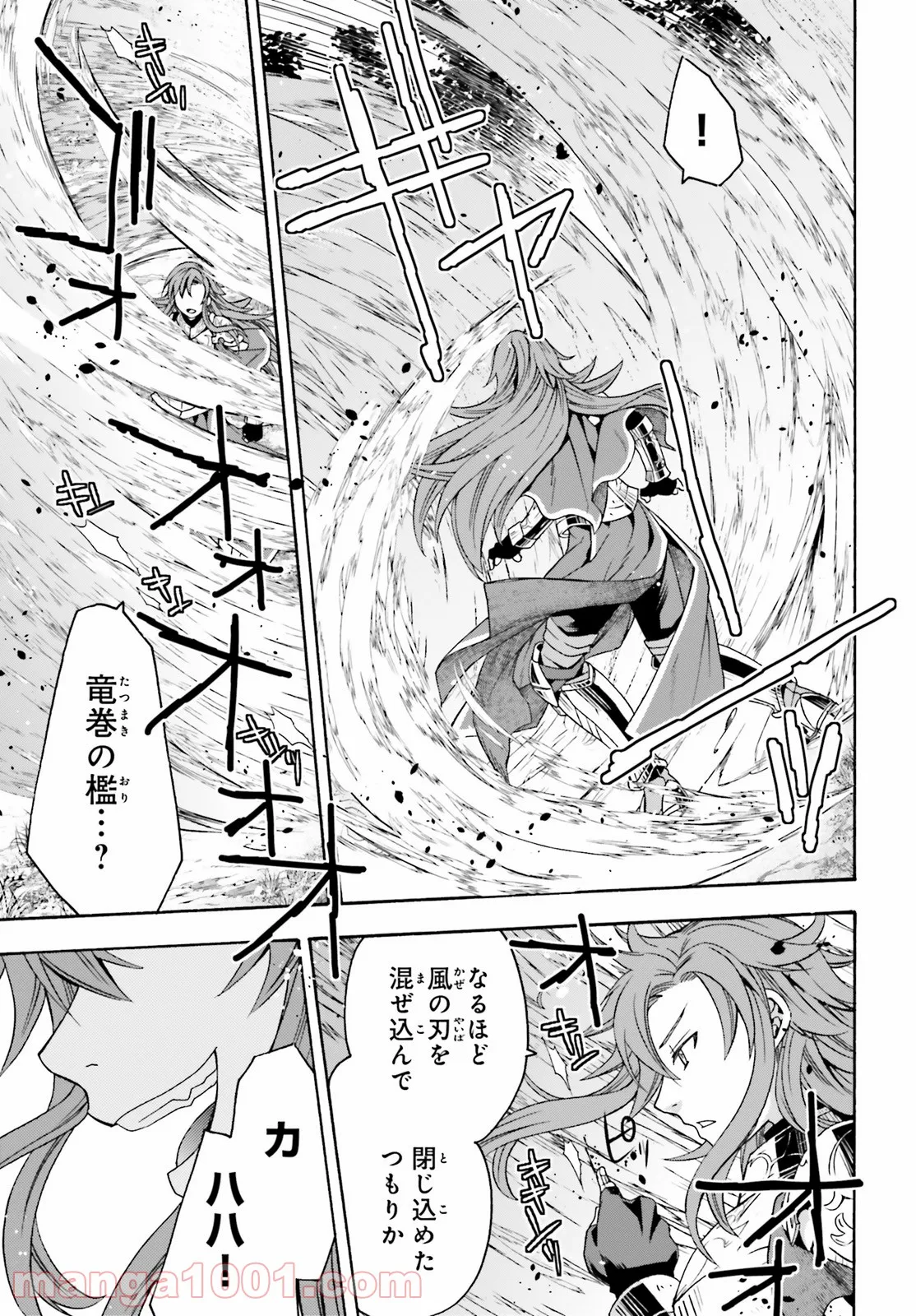 治癒魔法の間違った使い方～戦場を駆ける回復要員～ 第44話 - Page 29