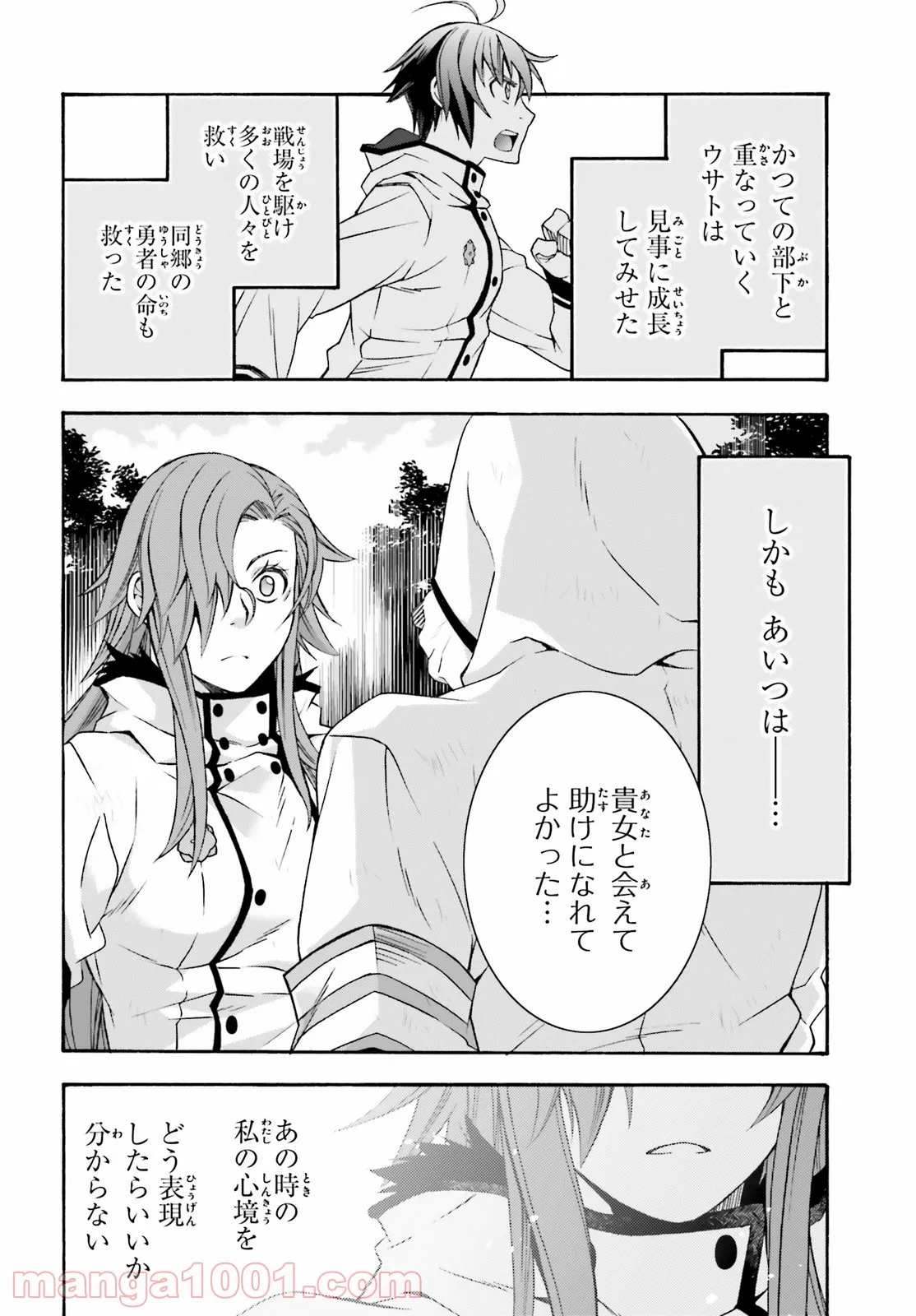 治癒魔法の間違った使い方～戦場を駆ける回復要員～ 第45話 - Page 36