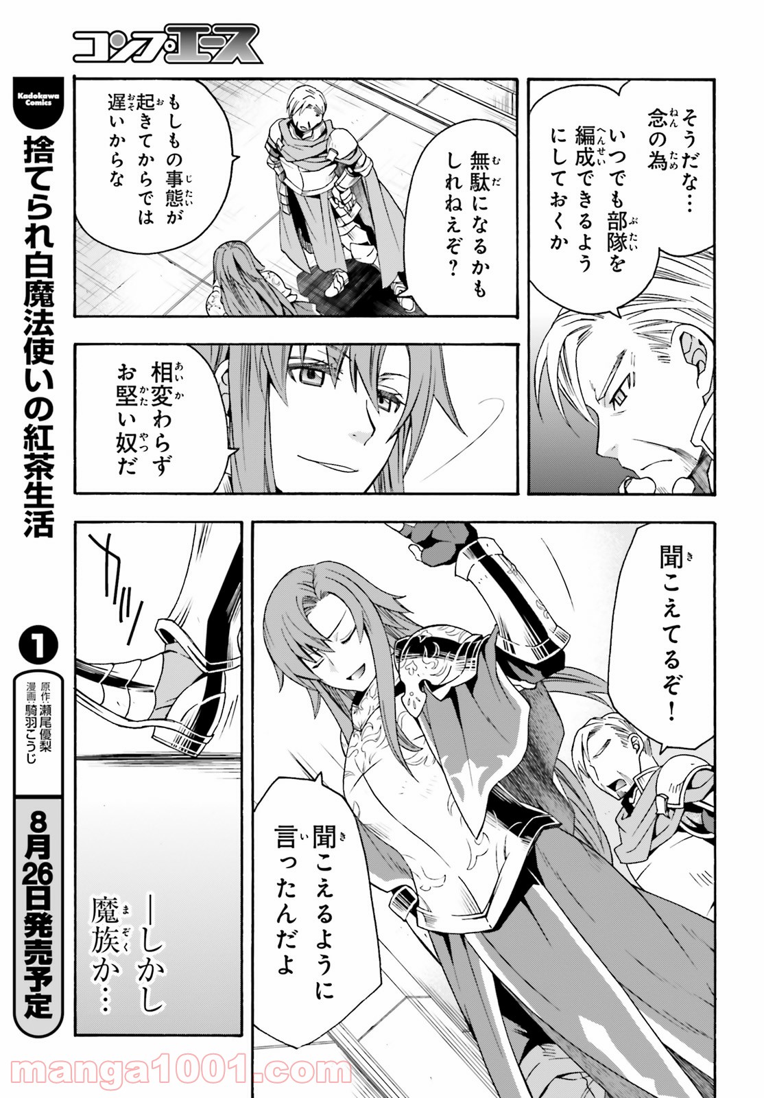 治癒魔法の間違った使い方～戦場を駆ける回復要員～ 第43話 - Page 7