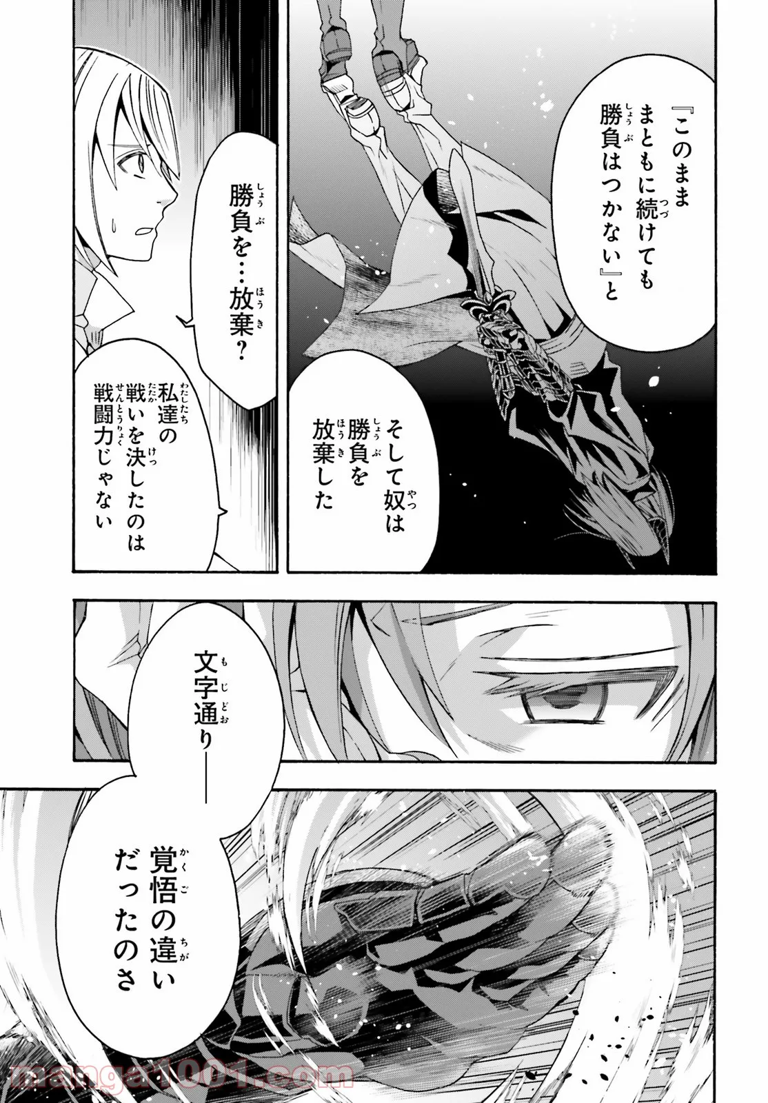 治癒魔法の間違った使い方～戦場を駆ける回復要員～ 第44話 - Page 37