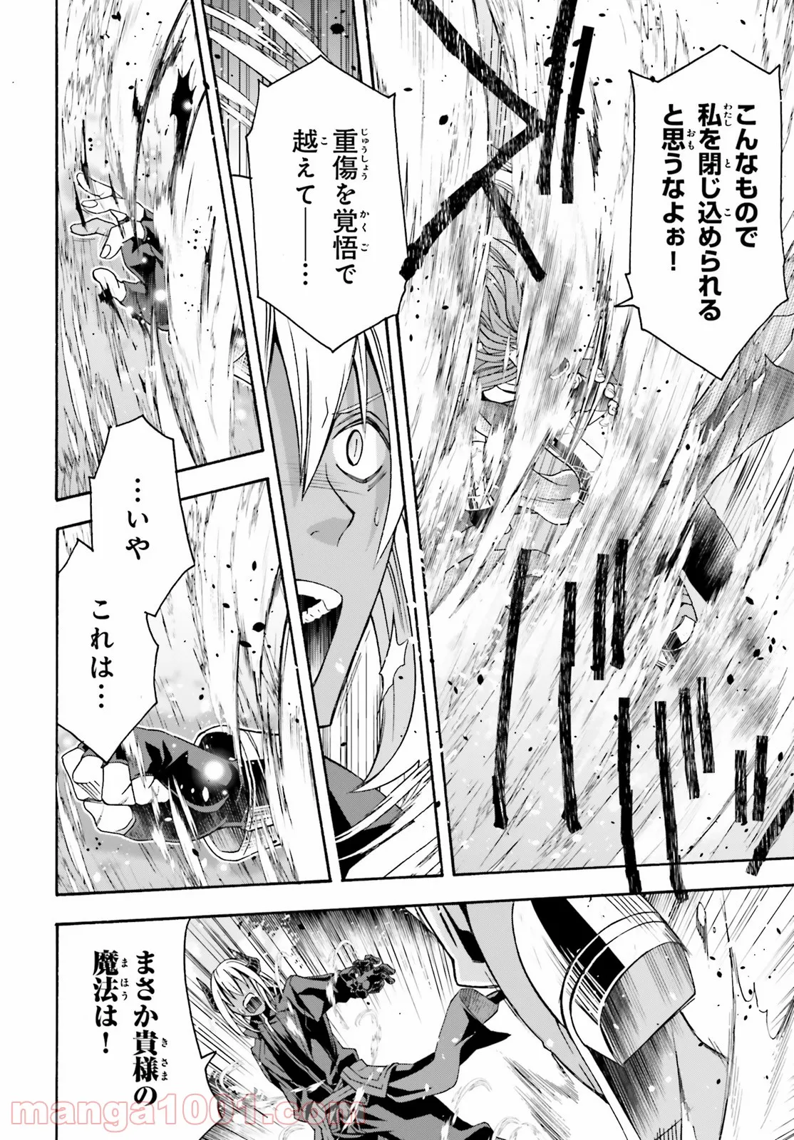 治癒魔法の間違った使い方～戦場を駆ける回復要員～ 第44話 - Page 30