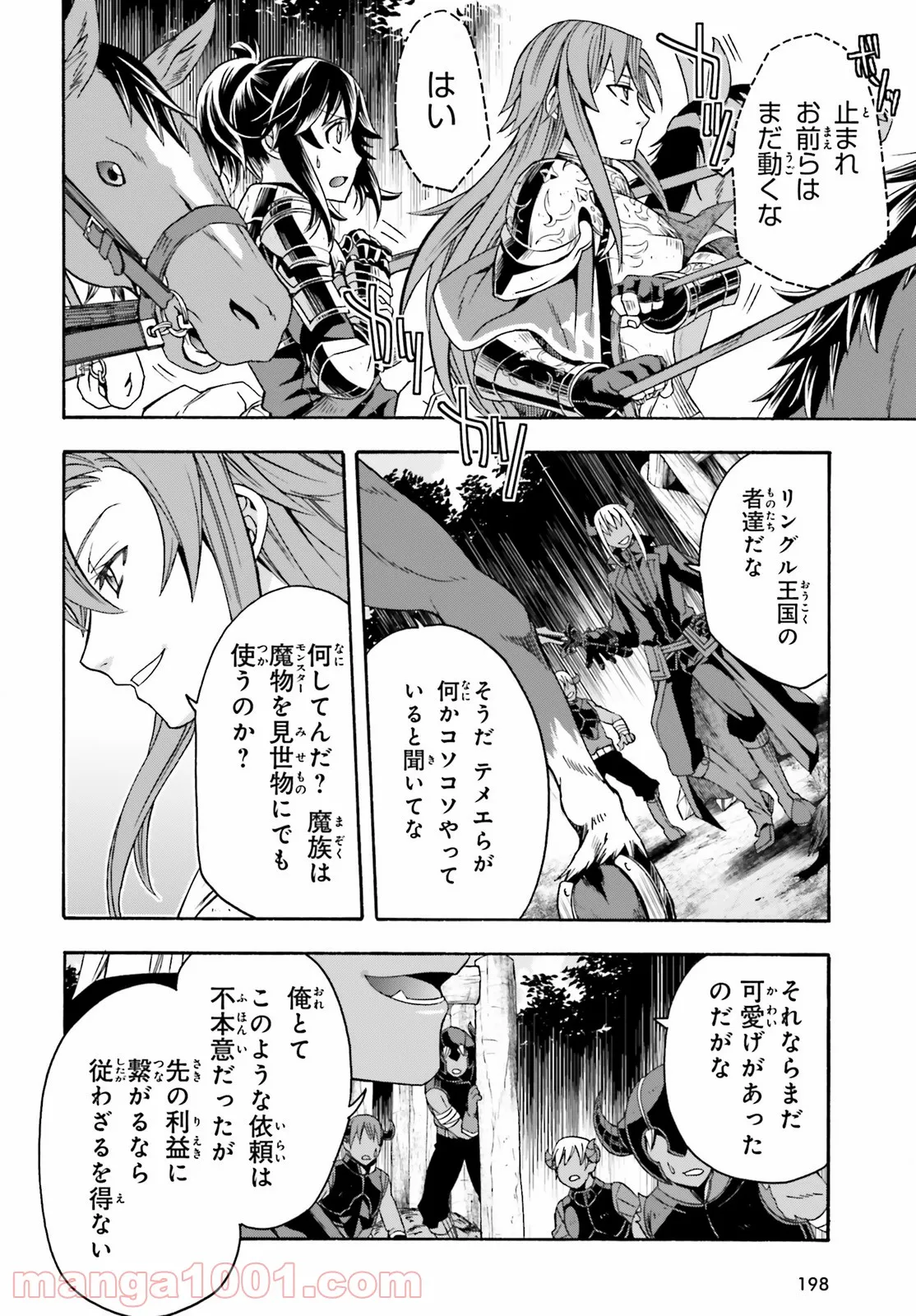 治癒魔法の間違った使い方～戦場を駆ける回復要員～ 第44話 - Page 8