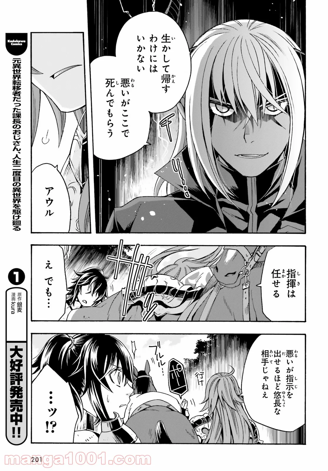 治癒魔法の間違った使い方～戦場を駆ける回復要員～ 第44話 - Page 11